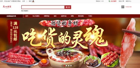 广州酒家网站设计