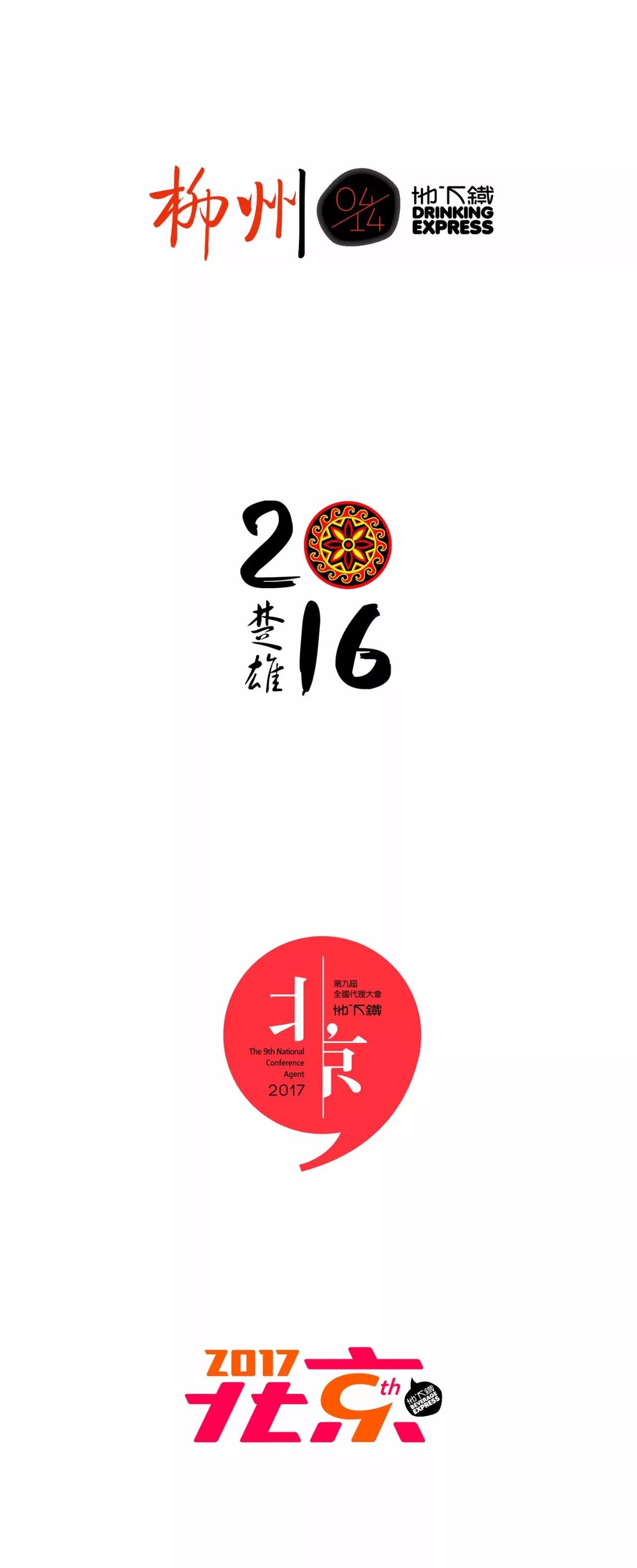 地下铁品牌各种物料开发设计  LOGO创意设计