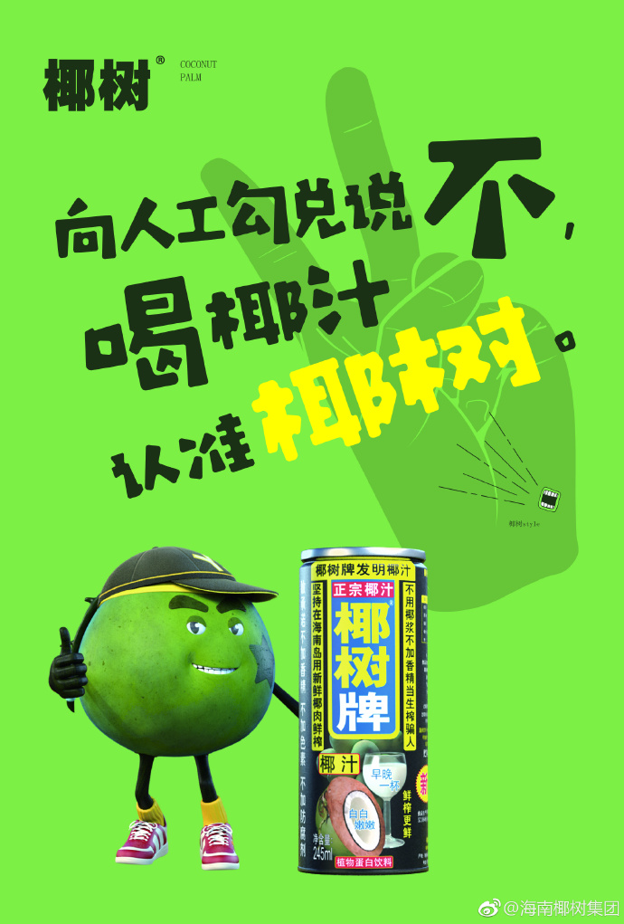 椰树椰汁出新广告啦！画风居然变了！