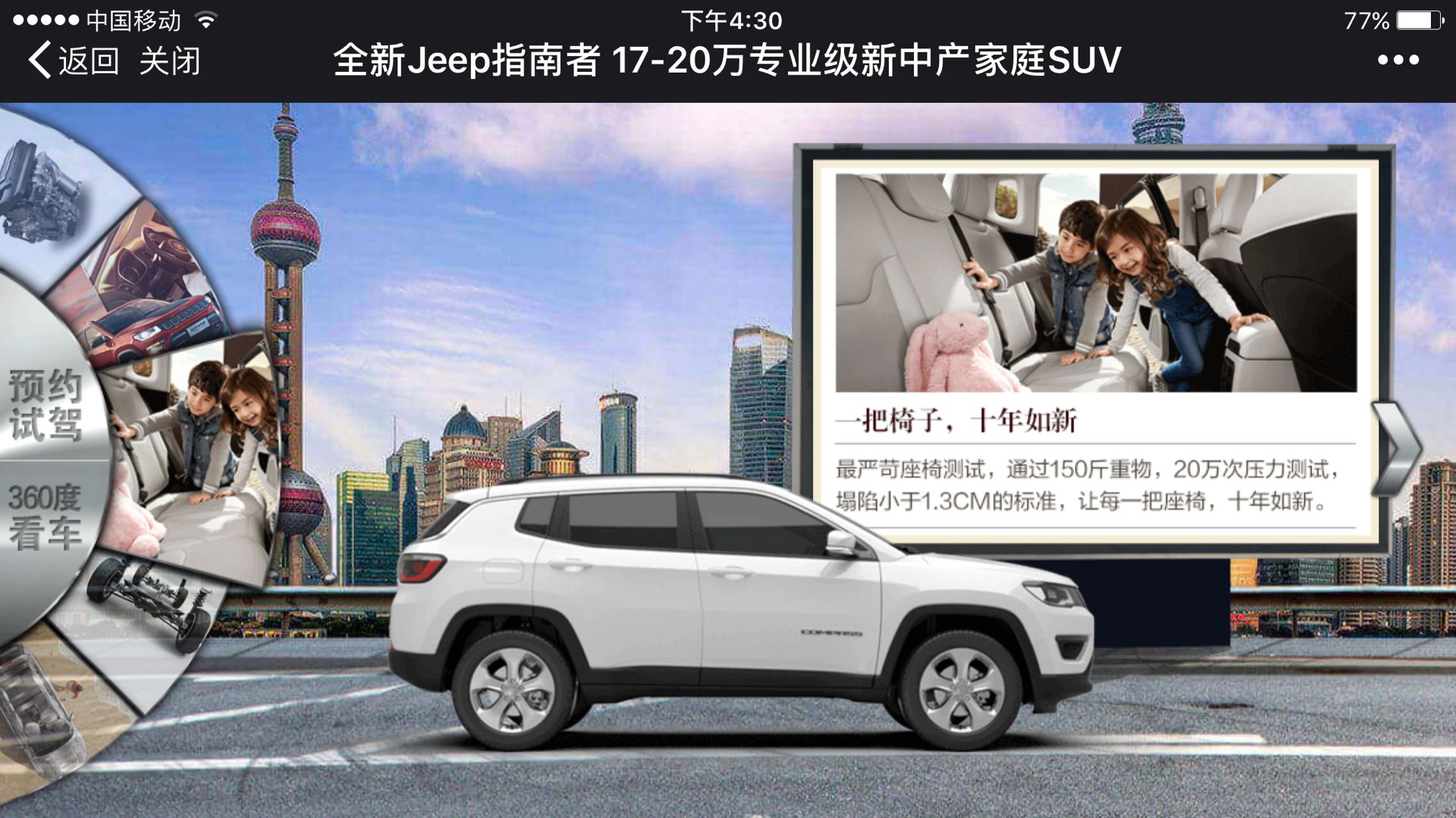 Jeep《全新Jeep指南者》H5