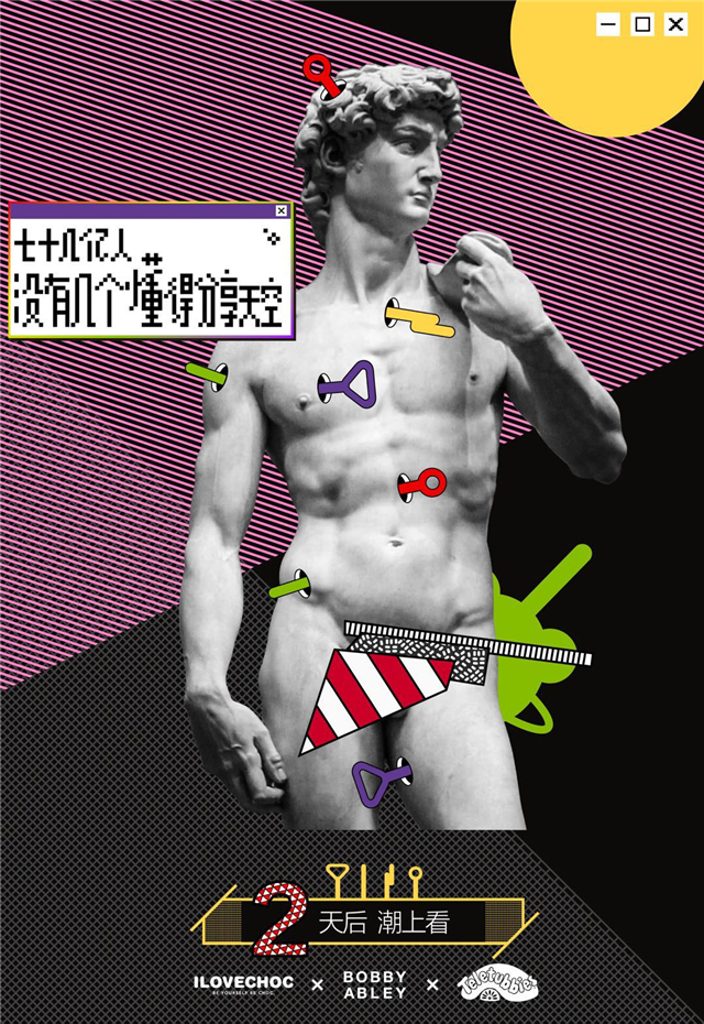 ILOVECHOC《向潮天辫势力抬头》海报