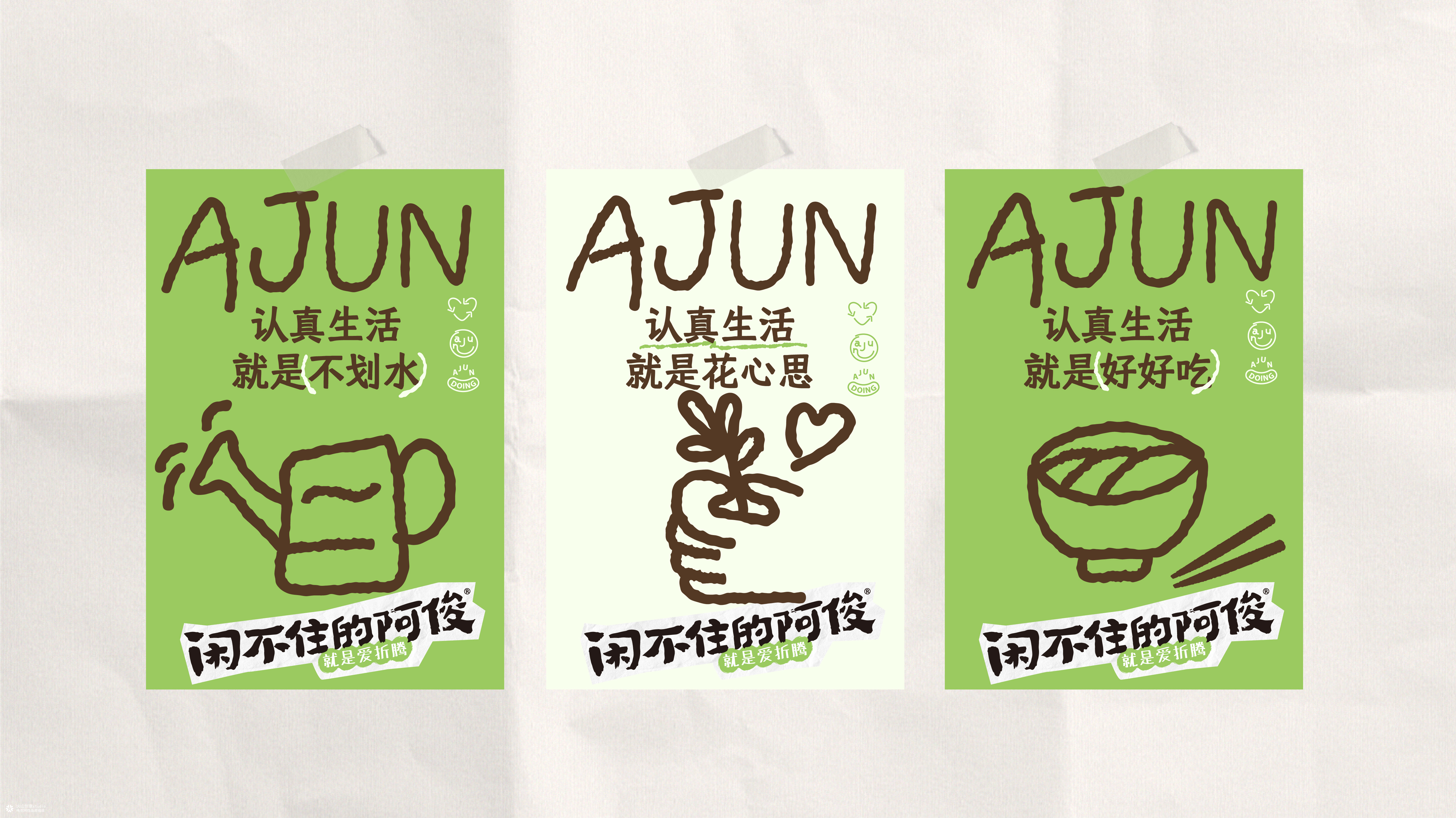 闲不住的阿俊：从达人IP到电商品牌设计全案|火山新作