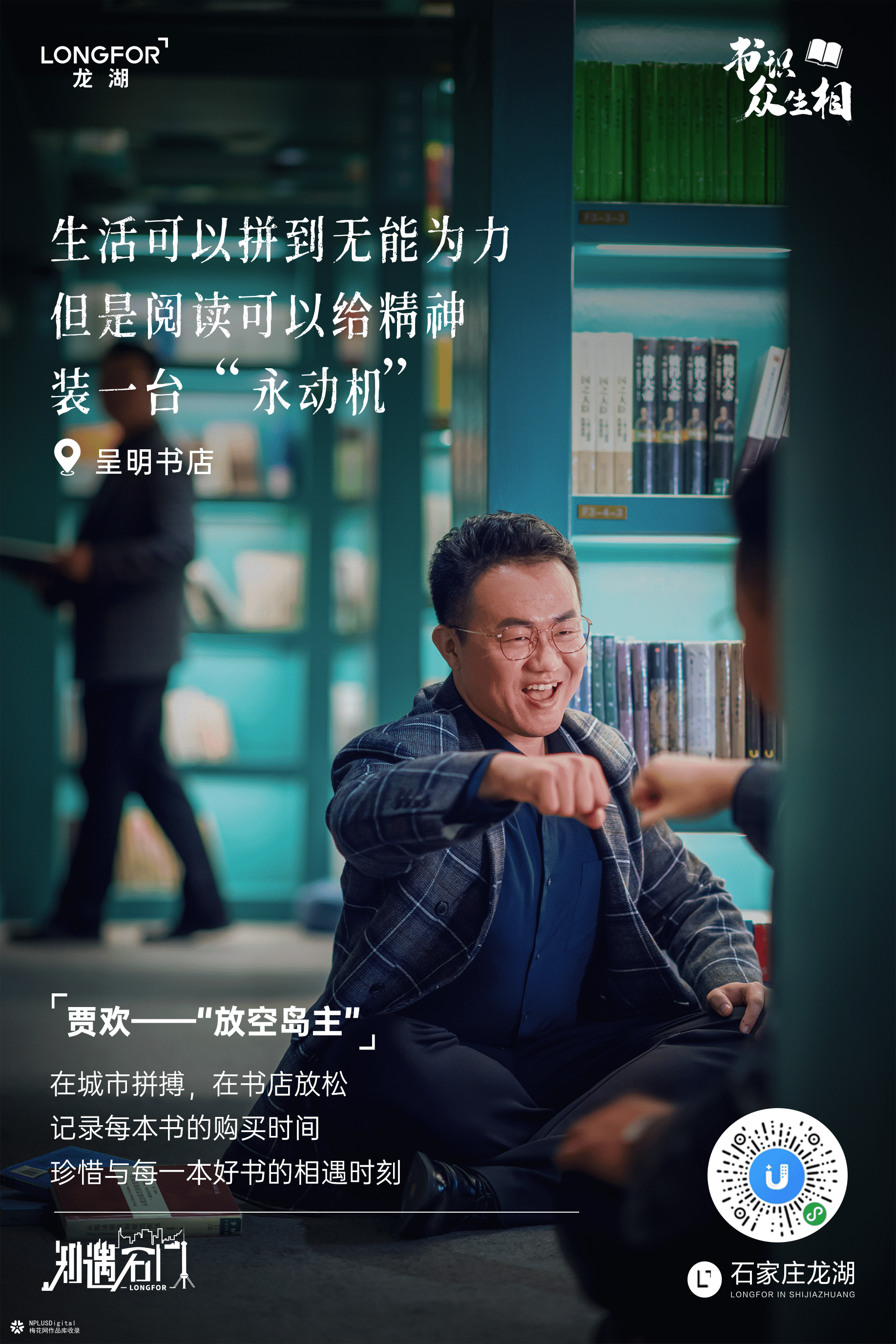龙湖地产海报：当地产遇上城市，创意点亮每个角落