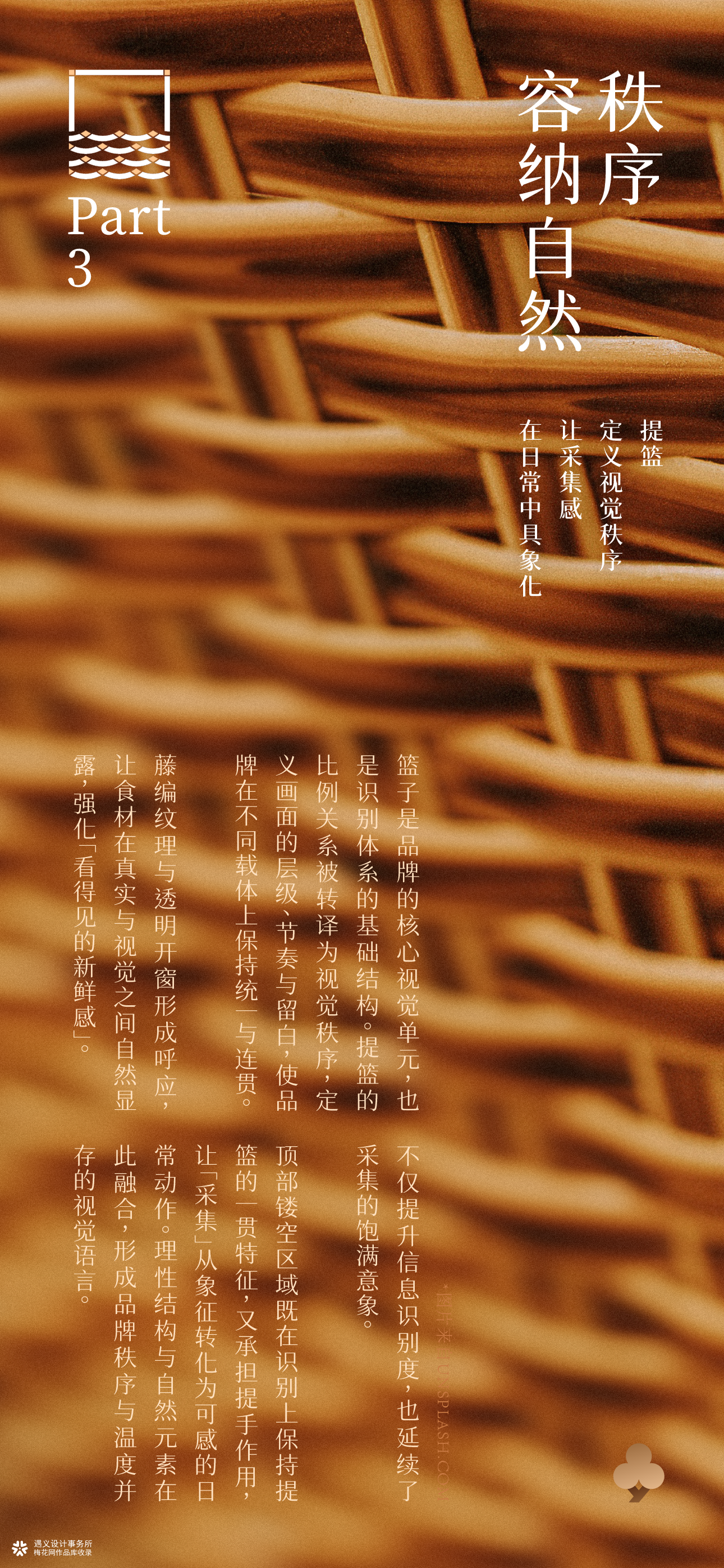 遇义设计丨三只松鼠 集鲜山品牌设计丨山不在高 有鲜则名