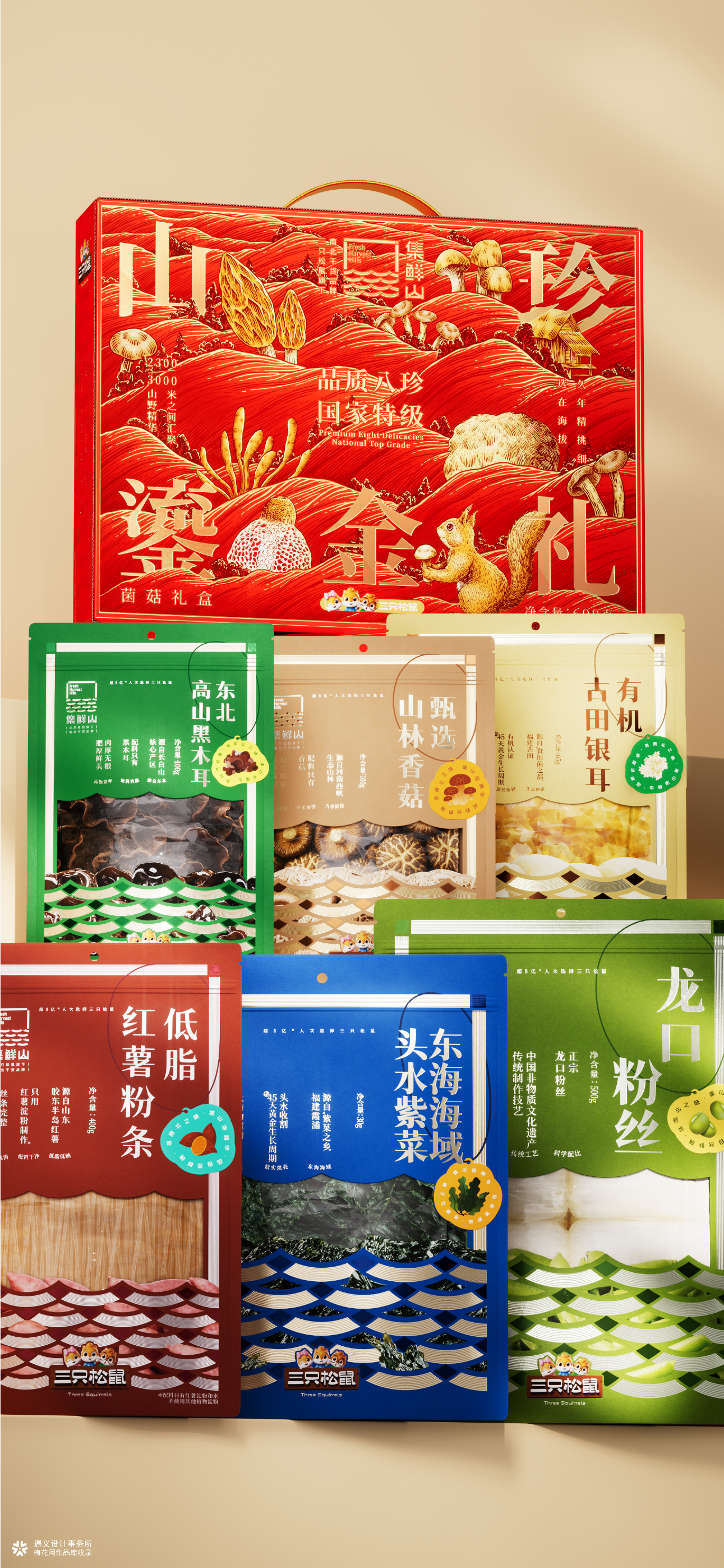 遇义设计丨三只松鼠 集鲜山品牌设计丨山不在高 有鲜则名