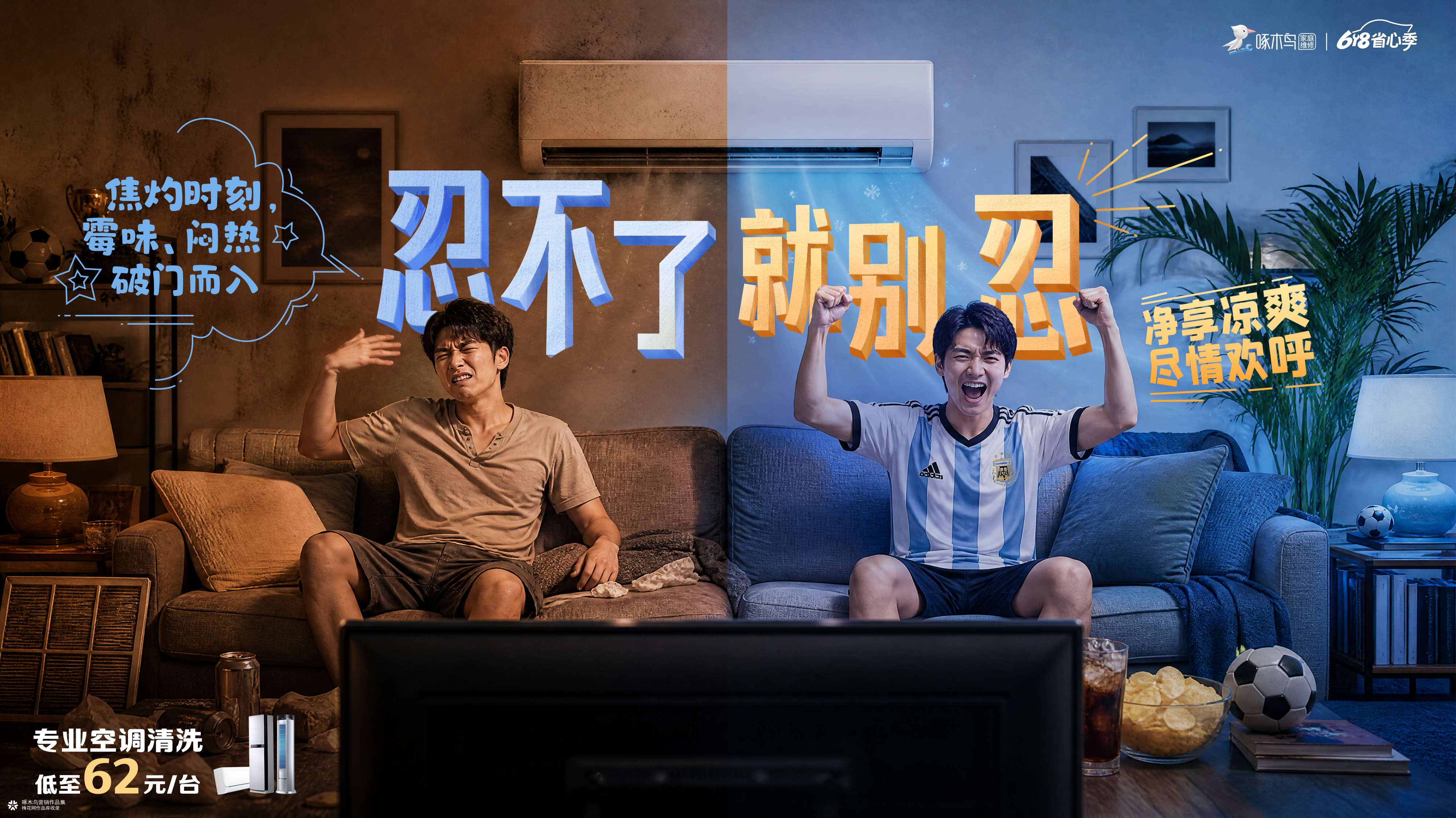 世界杯借势：对比之下，这些事真的忍不了！