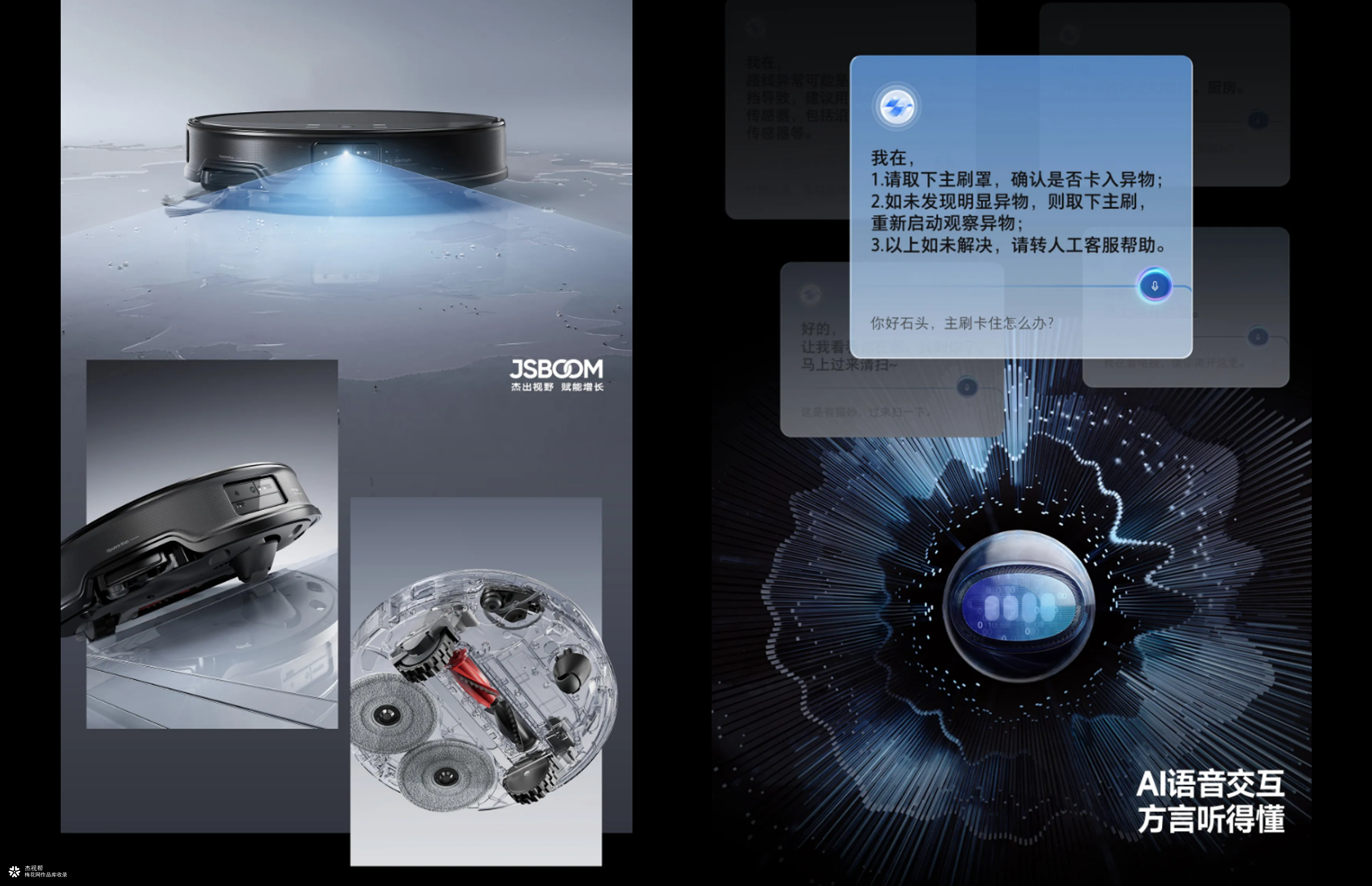 石头科技 ✖ 杰视帮丨超级单品战略