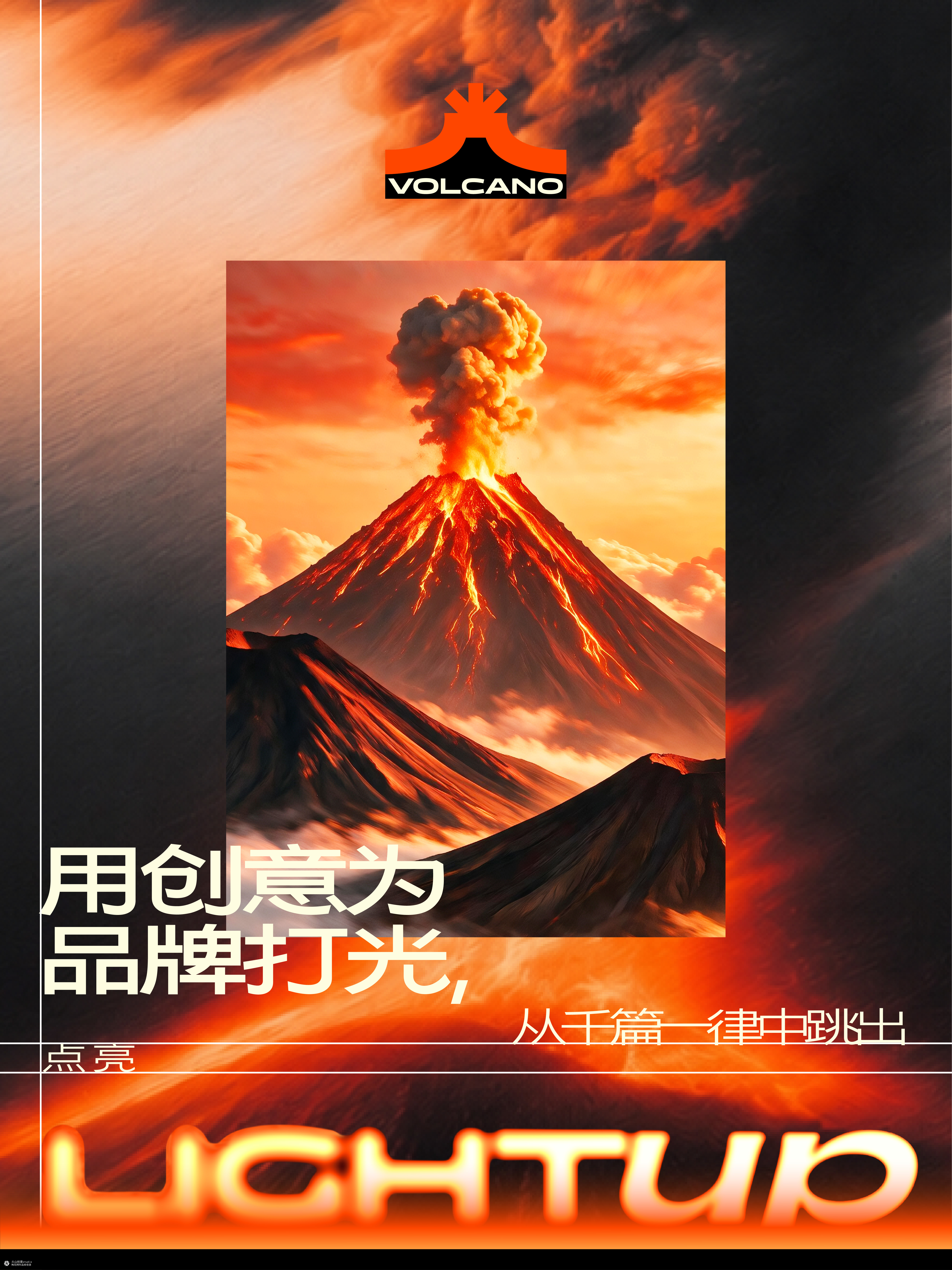 正式更名 | 火山创意studio