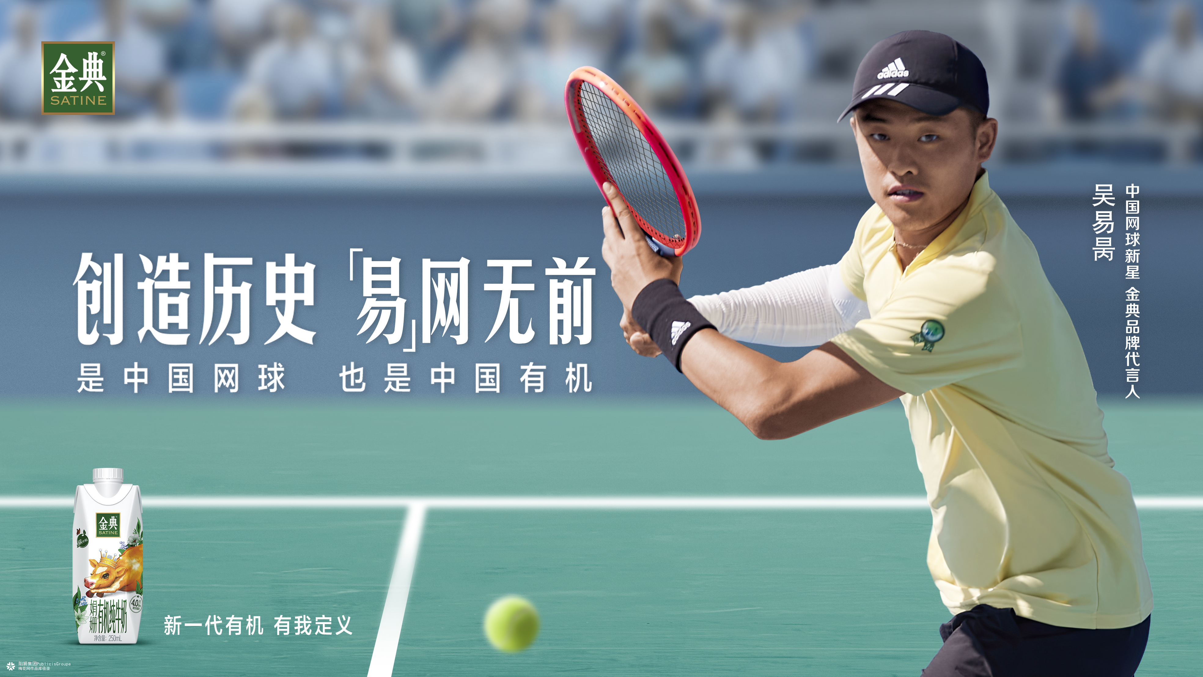 金典 x 吴易昺｜顶级网球运动员的有机生活是？