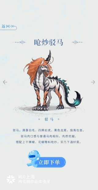 《山海异闻录》X 饿了吗"山海创意馆"H5
