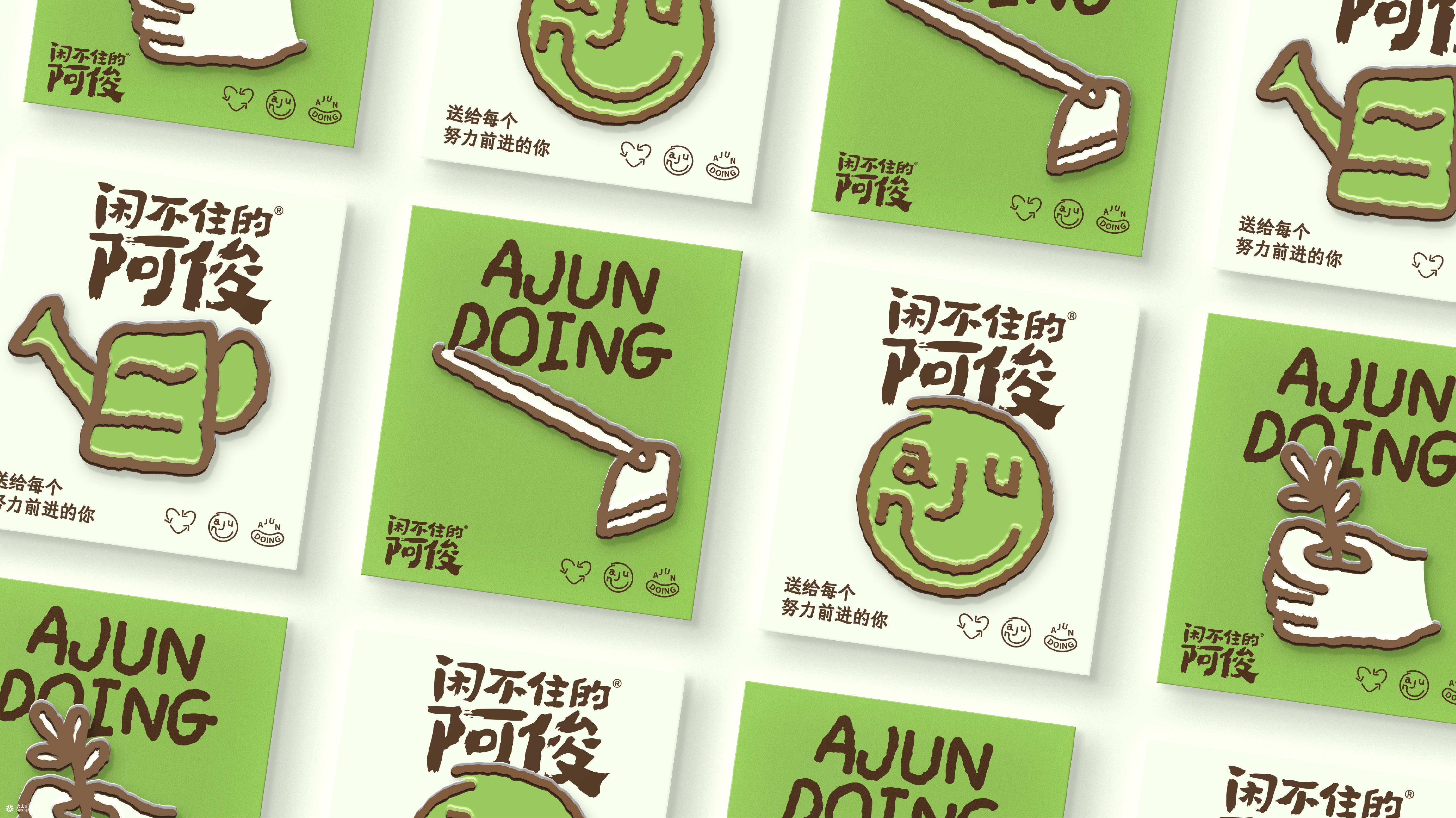 闲不住的阿俊：从达人IP到电商品牌设计全案|火山新作