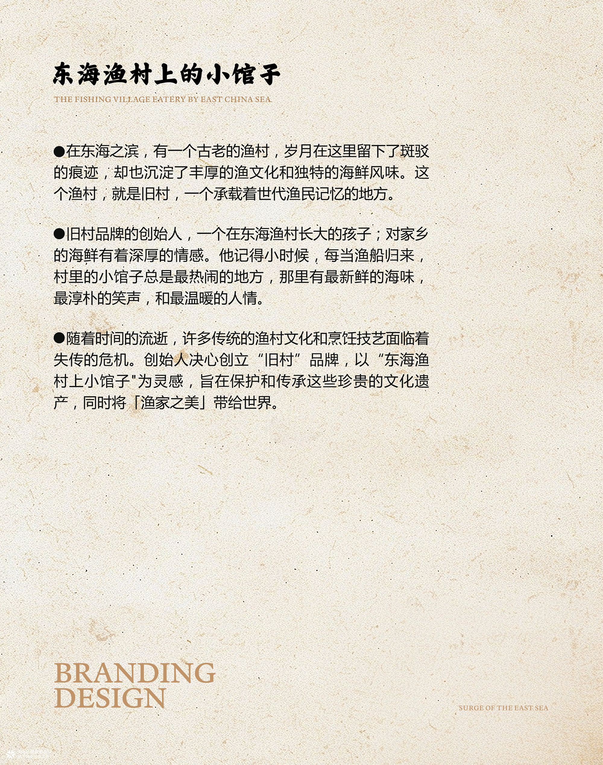 旧村·砂锅焗海鲜 | ABD案例