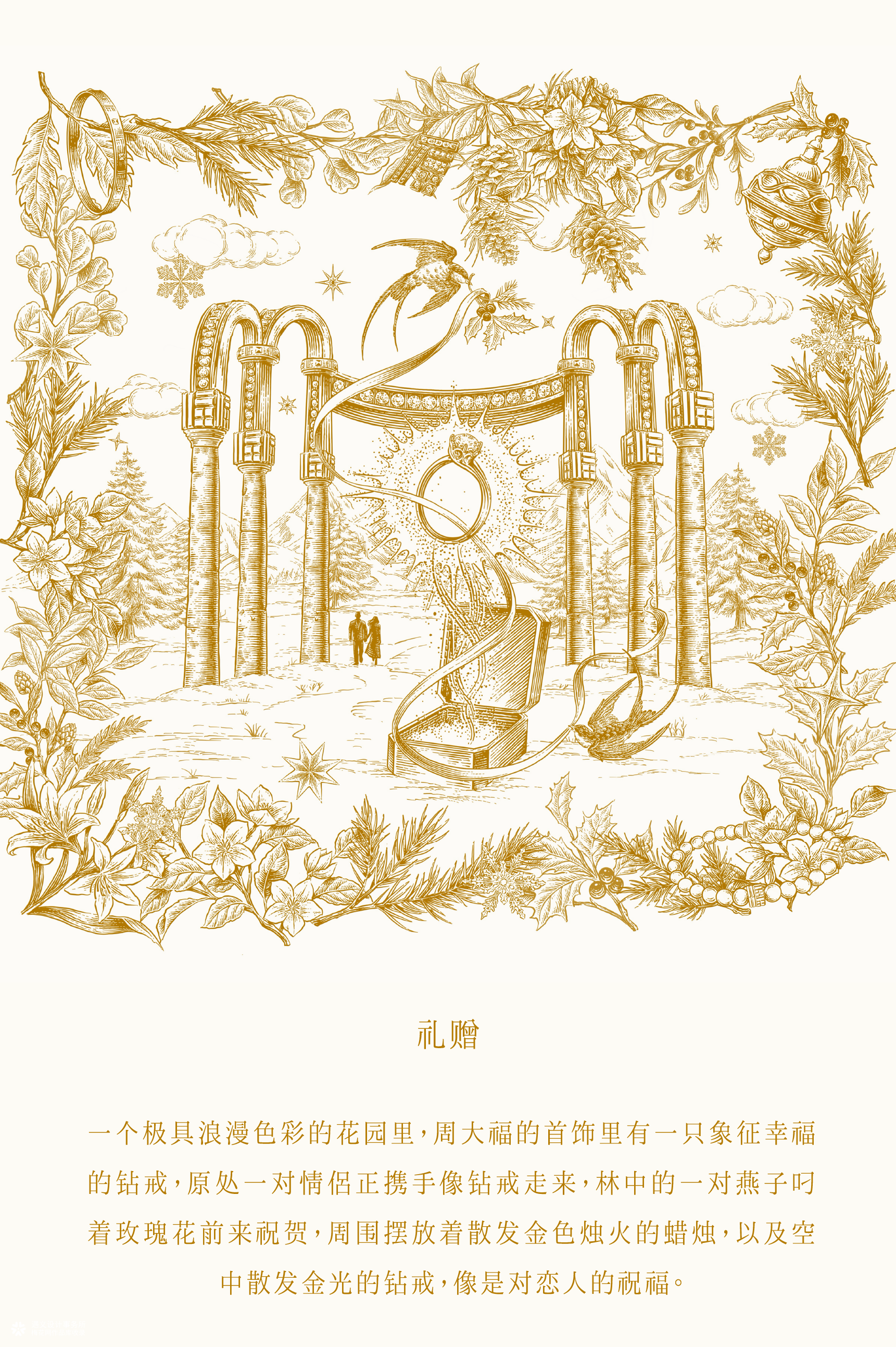 周大福+花椒的ALEX+遇义丨走进温暖冬日世界