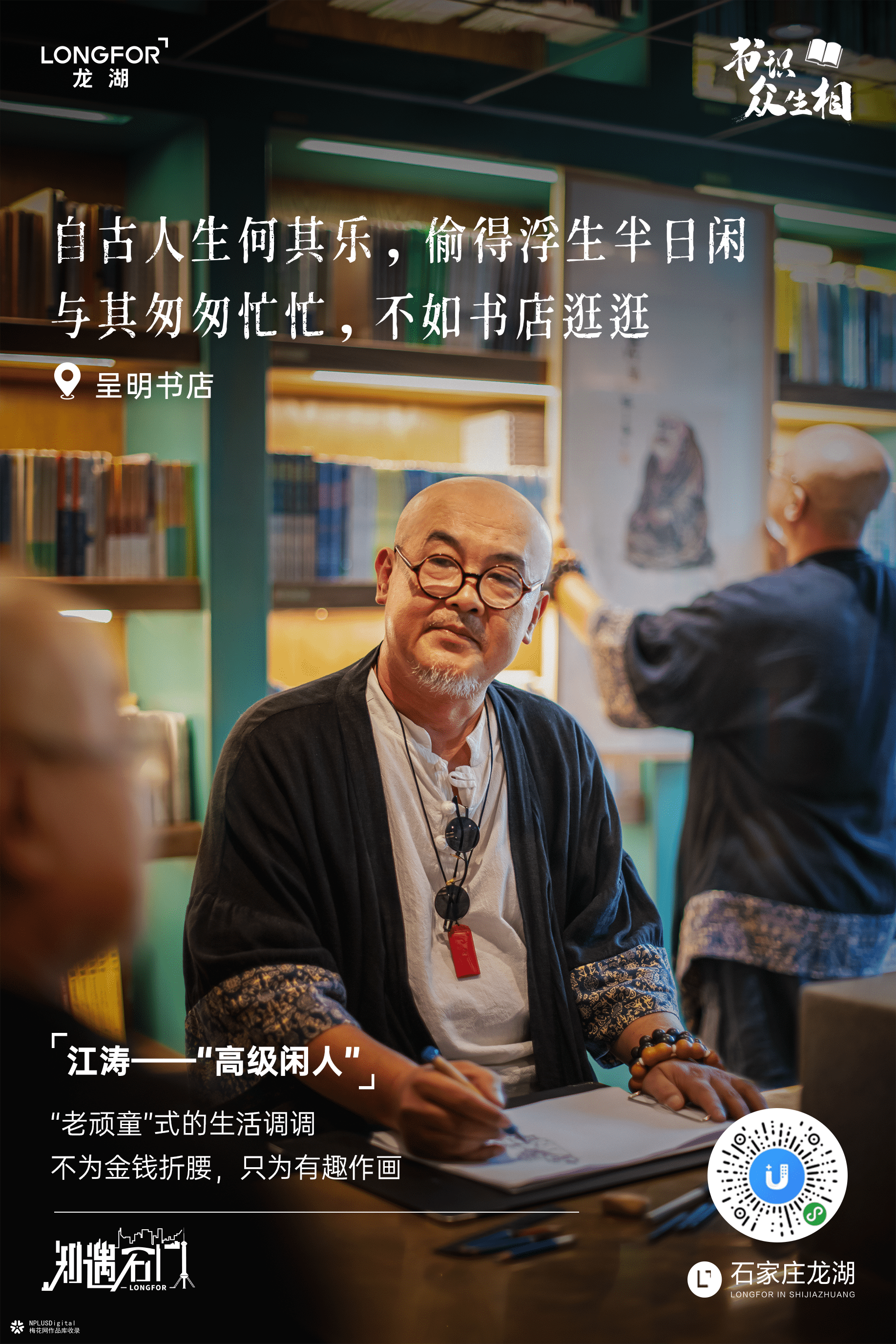 龙湖地产海报：当地产遇上城市，创意点亮每个角落