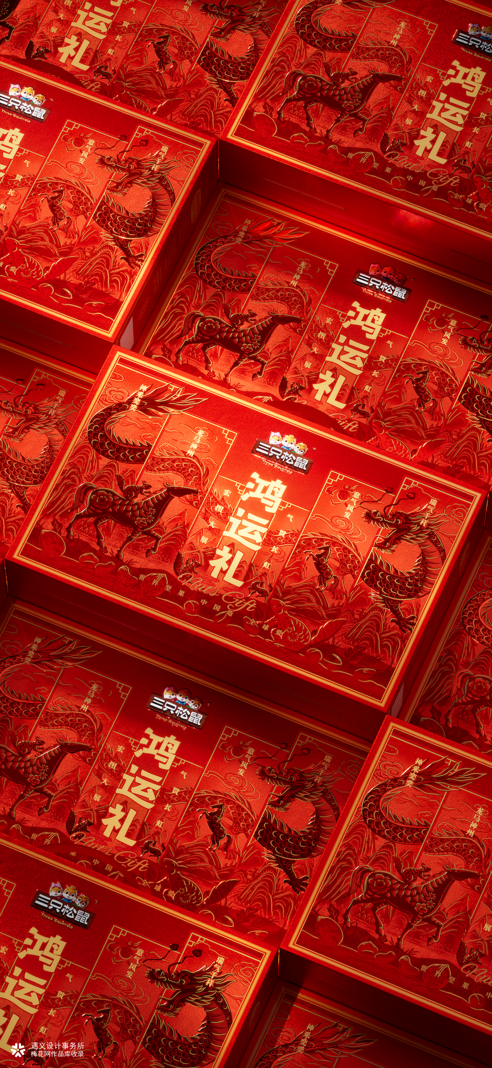 遇义设计丨三只松鼠 2025年货礼矩阵设计复盘丨年货礼盒的N种打开方式