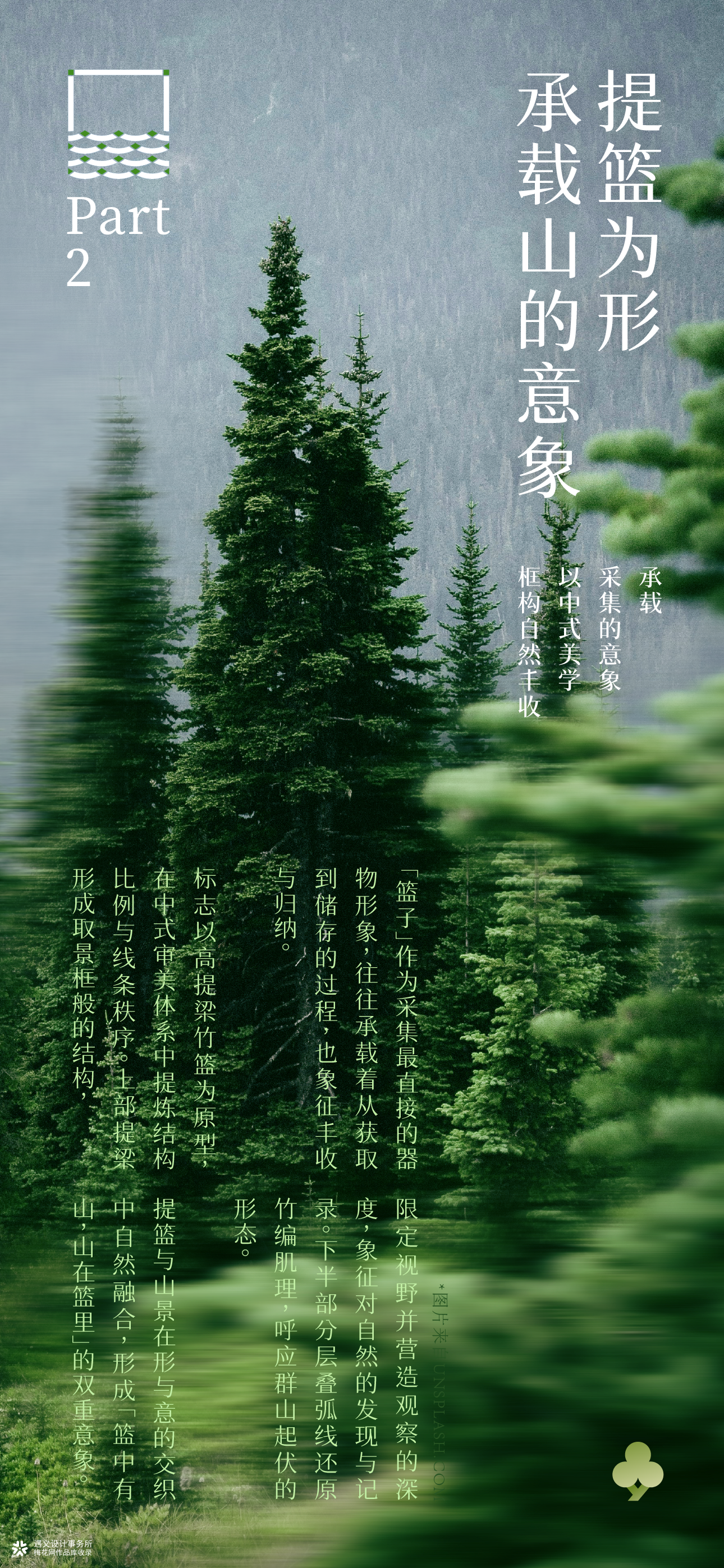 遇义设计丨三只松鼠 集鲜山品牌设计丨山不在高 有鲜则名