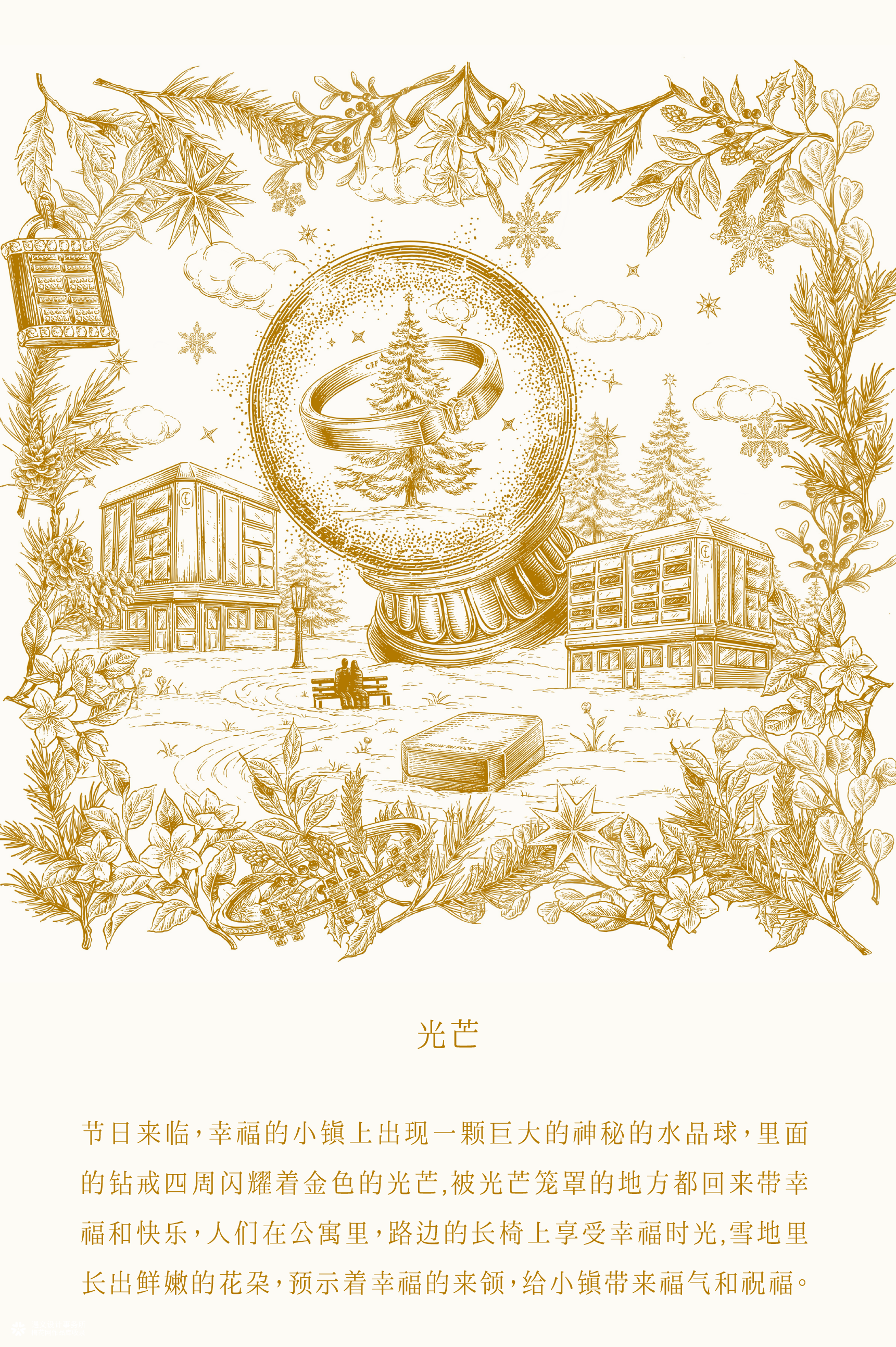 周大福+花椒的ALEX+遇义丨走进温暖冬日世界