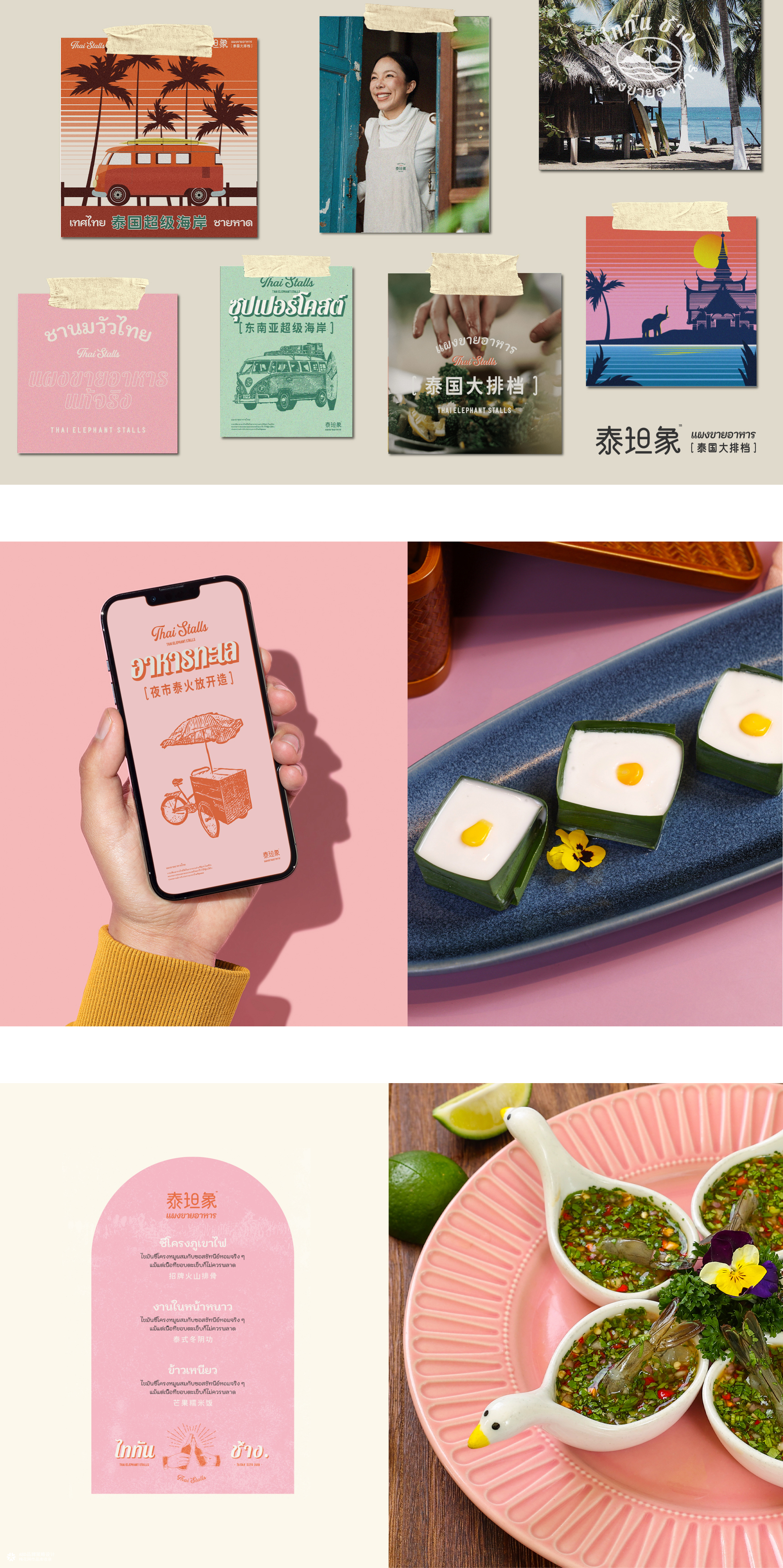 泰坦象·泰国大排档 餐饮品牌策略设计 | ABD案例