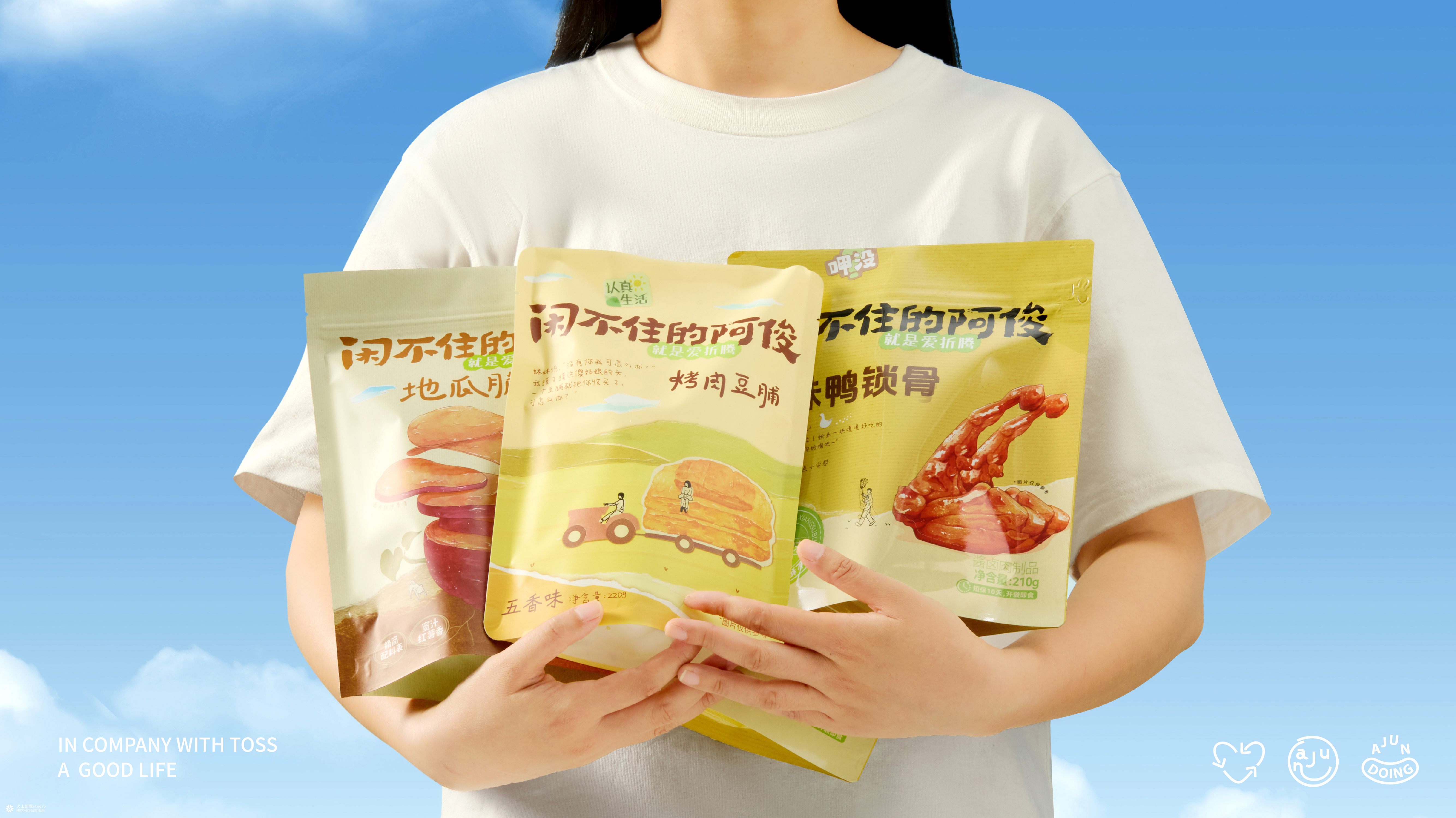 闲不住的阿俊：从达人IP到电商品牌设计全案|火山新作