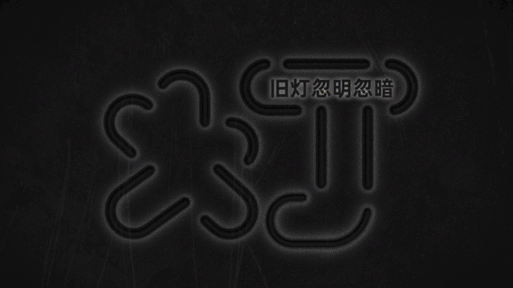 京东618：把字玩「坏」，以旧换新