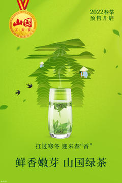 |孙先生品牌设计 | 春茶预售海报