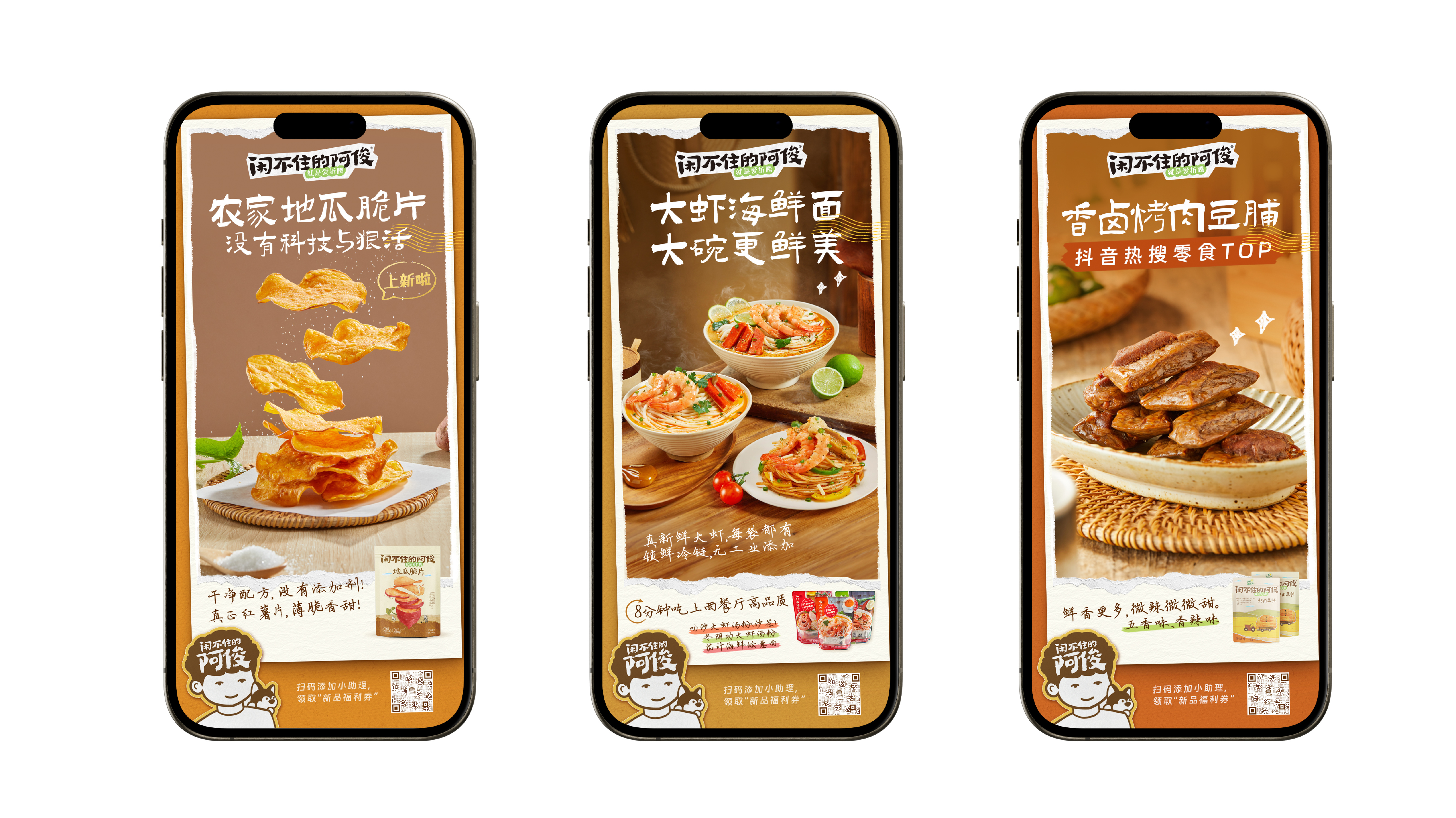 闲不住的阿俊：从达人IP到电商品牌设计全案|火山新作
