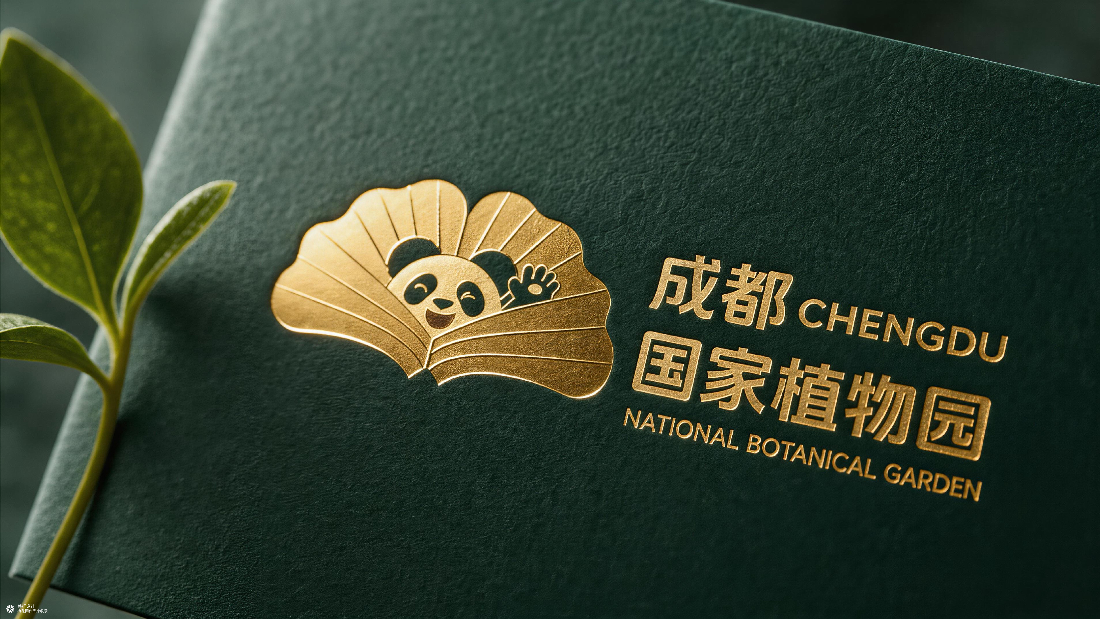 并行致远×成都国家植物园|品牌标志