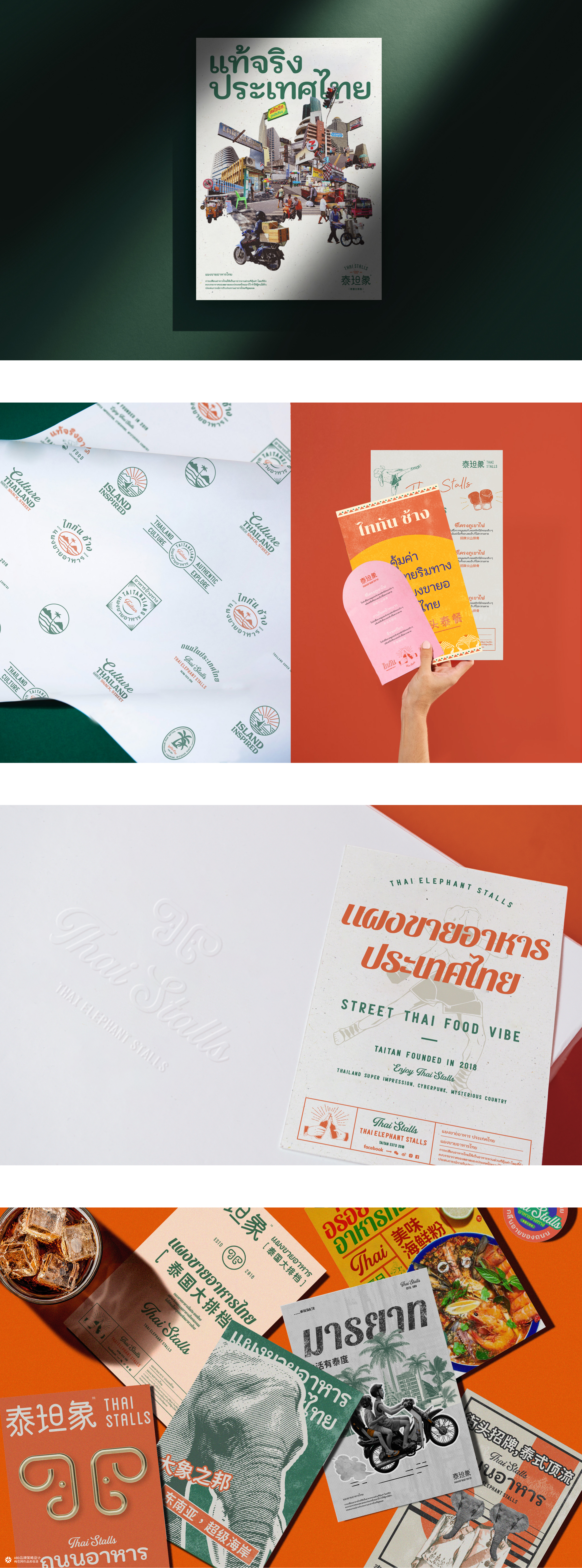 泰坦象·泰国大排档 餐饮品牌策略设计 | ABD案例