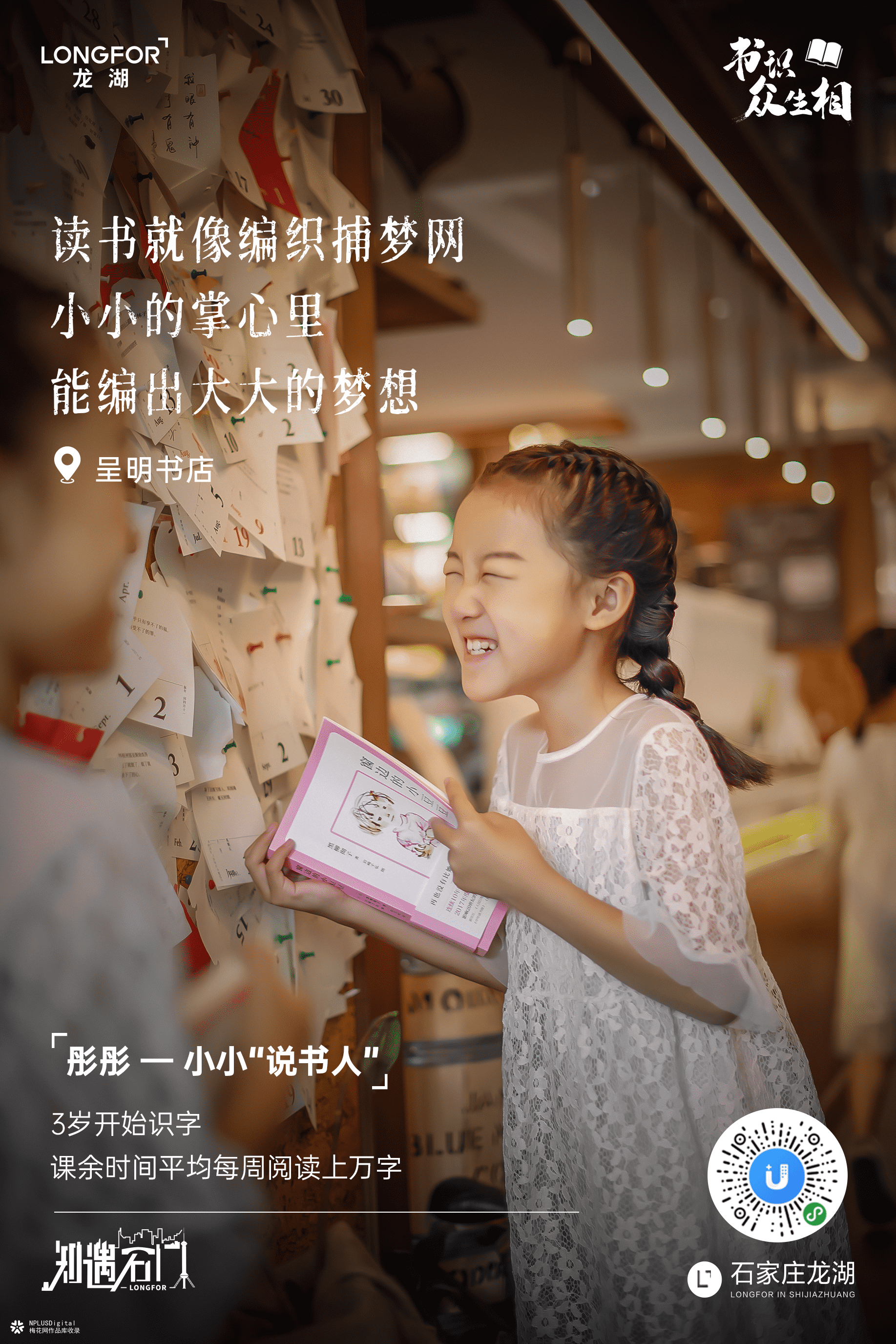 龙湖地产海报：当地产遇上城市，创意点亮每个角落