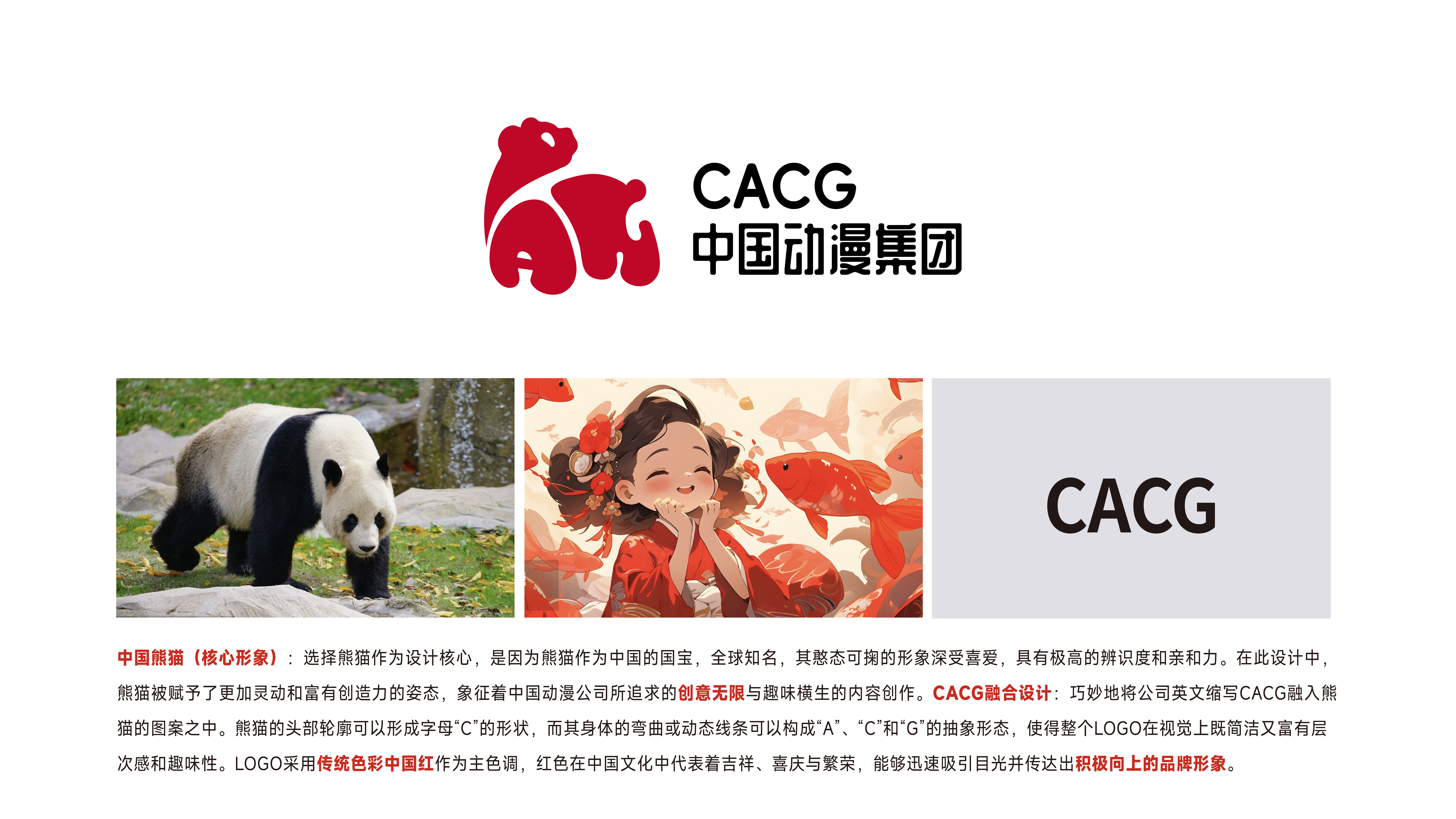 并行致远 x中国动漫｜品牌策划设计