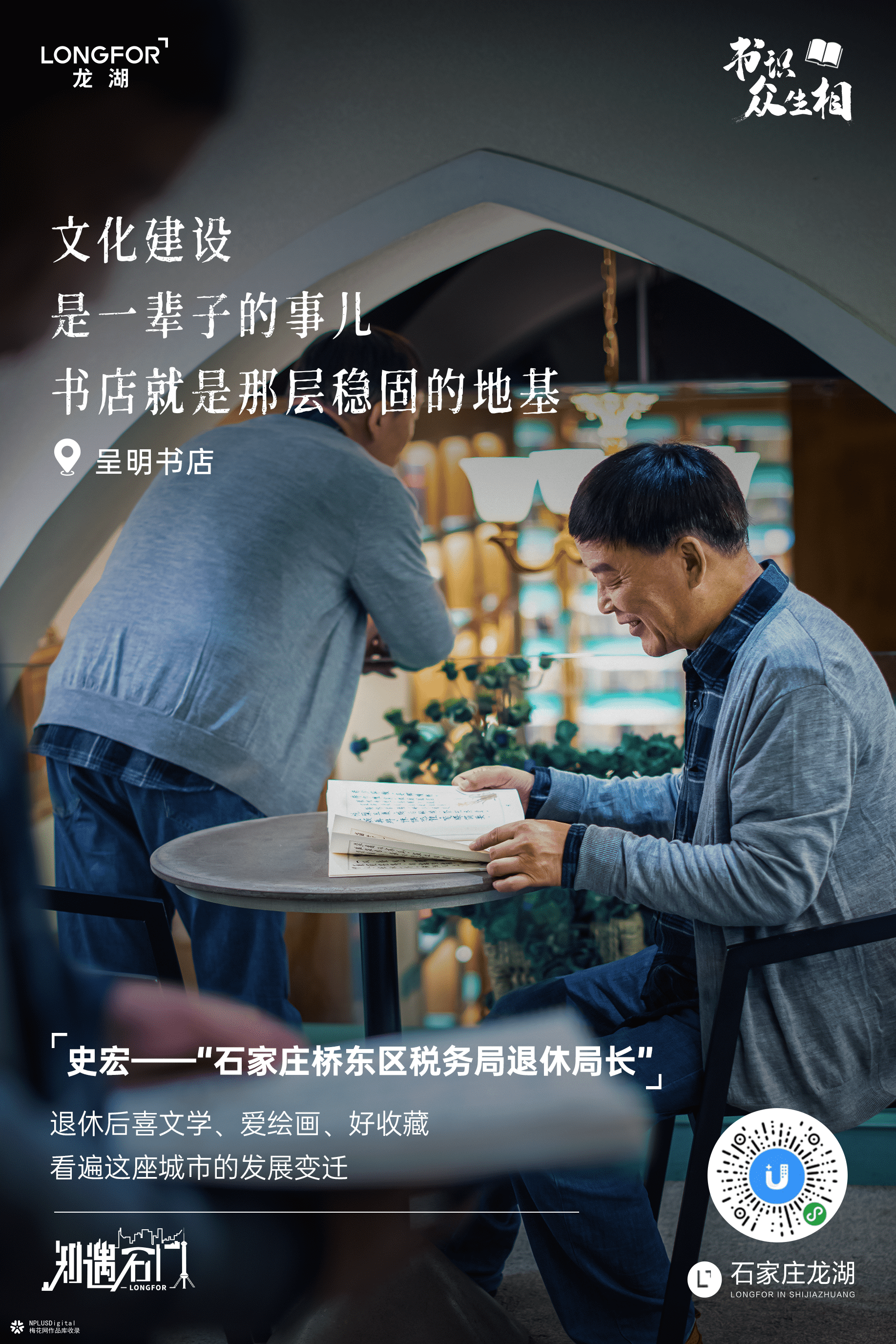 龙湖地产海报：当地产遇上城市，创意点亮每个角落