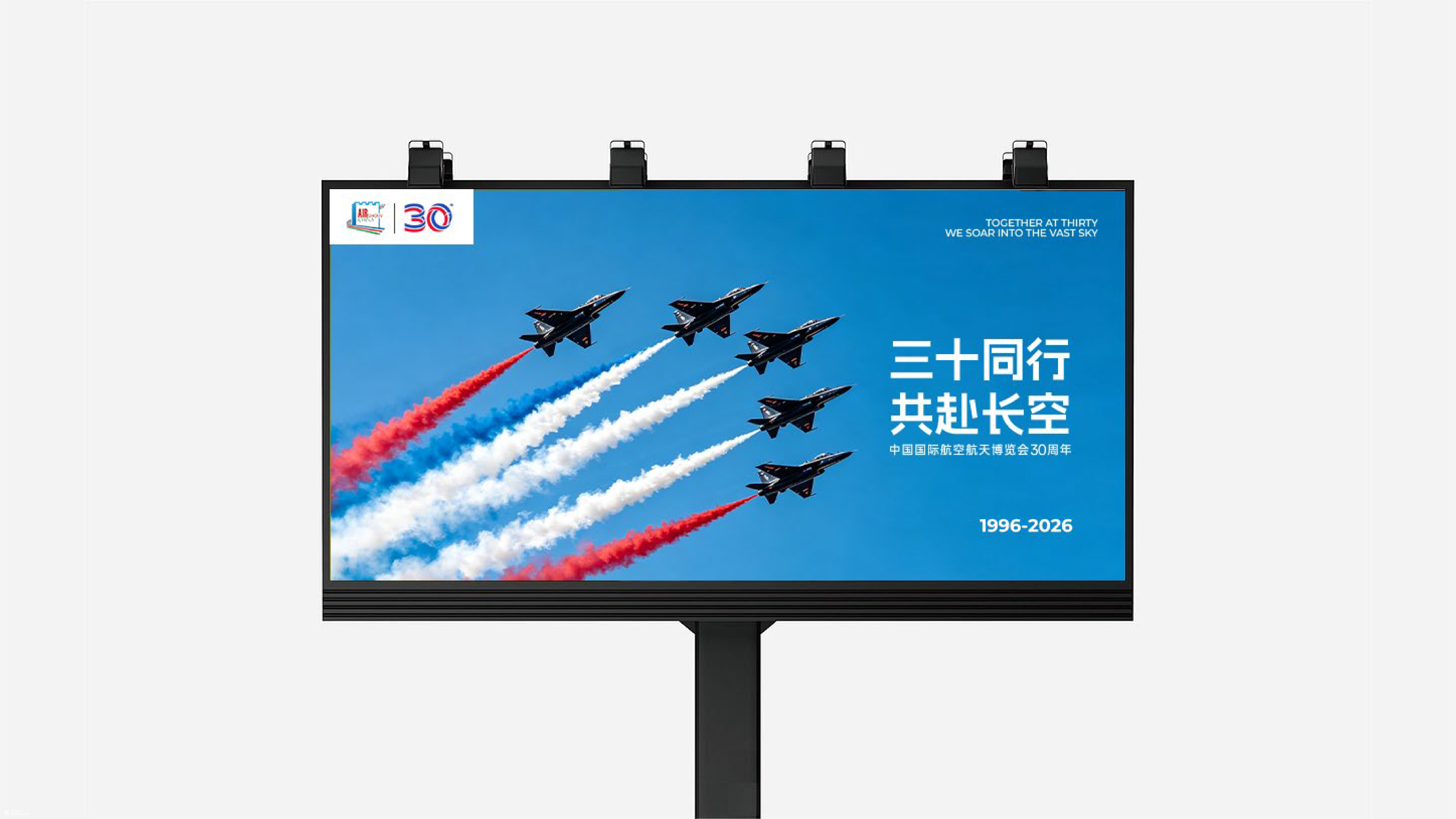 并行致远×中国国际航空航天博览会30周年|品牌标志