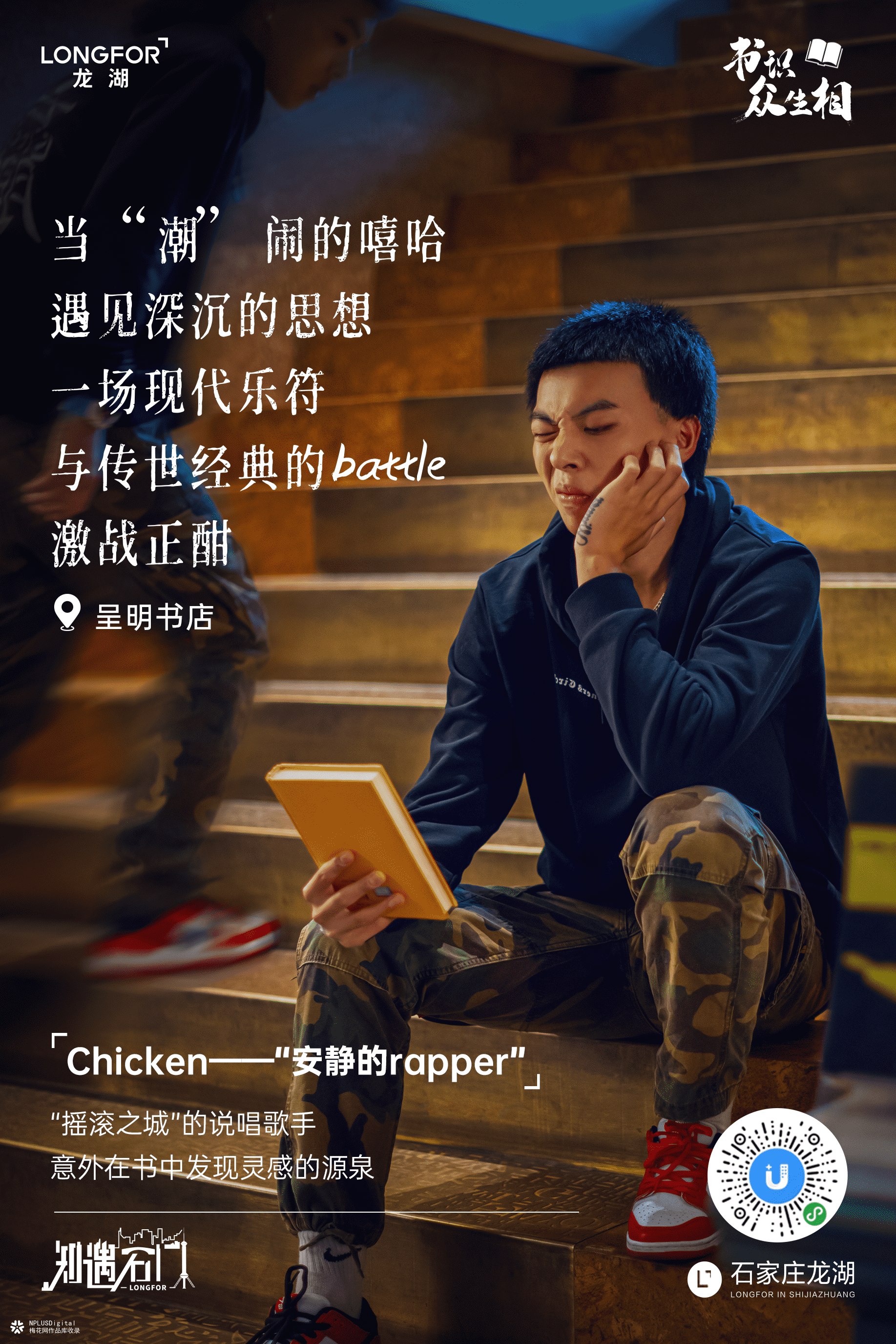 龙湖地产海报：当地产遇上城市，创意点亮每个角落