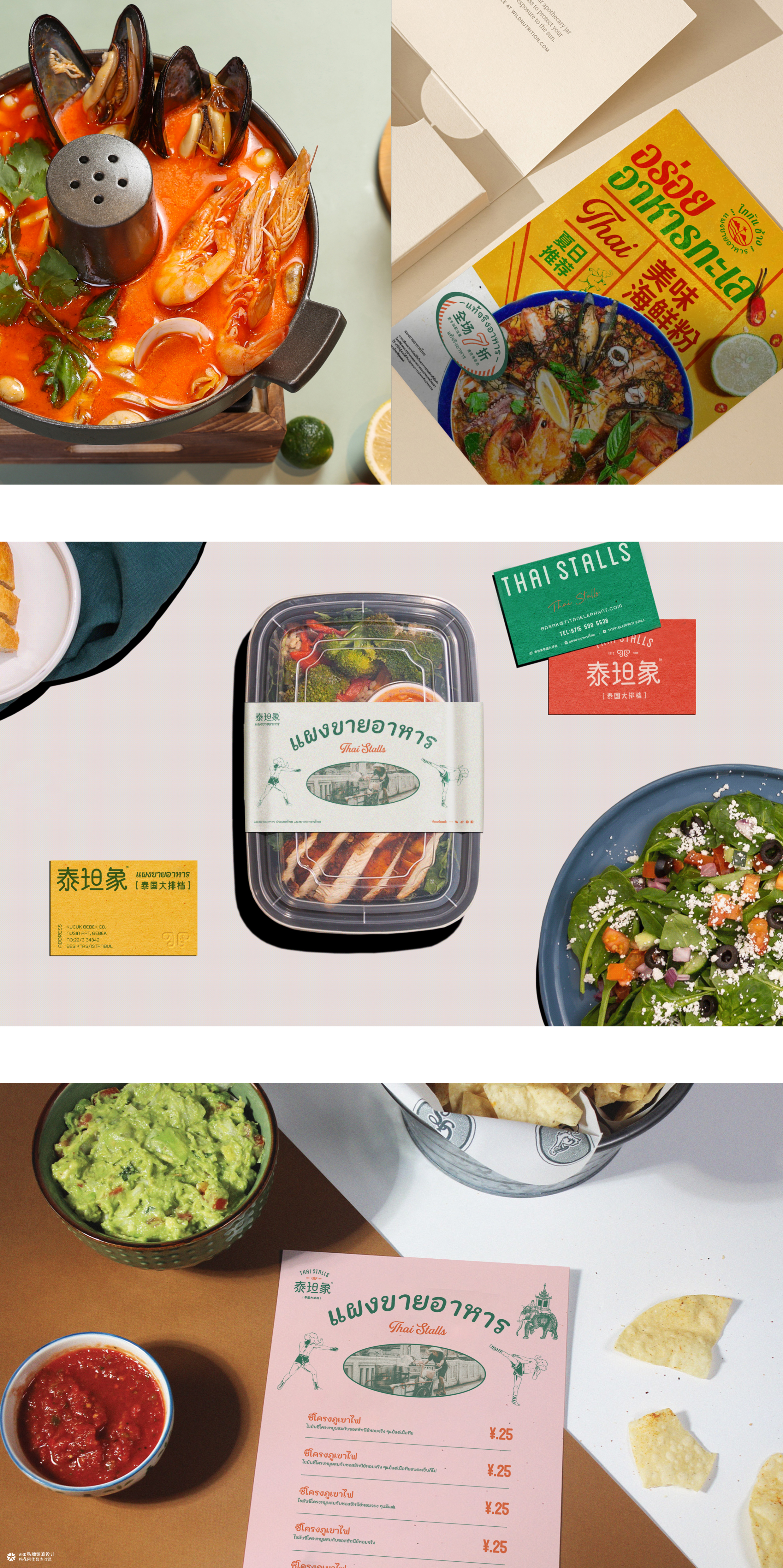 泰坦象·泰国大排档 餐饮品牌策略设计 | ABD案例