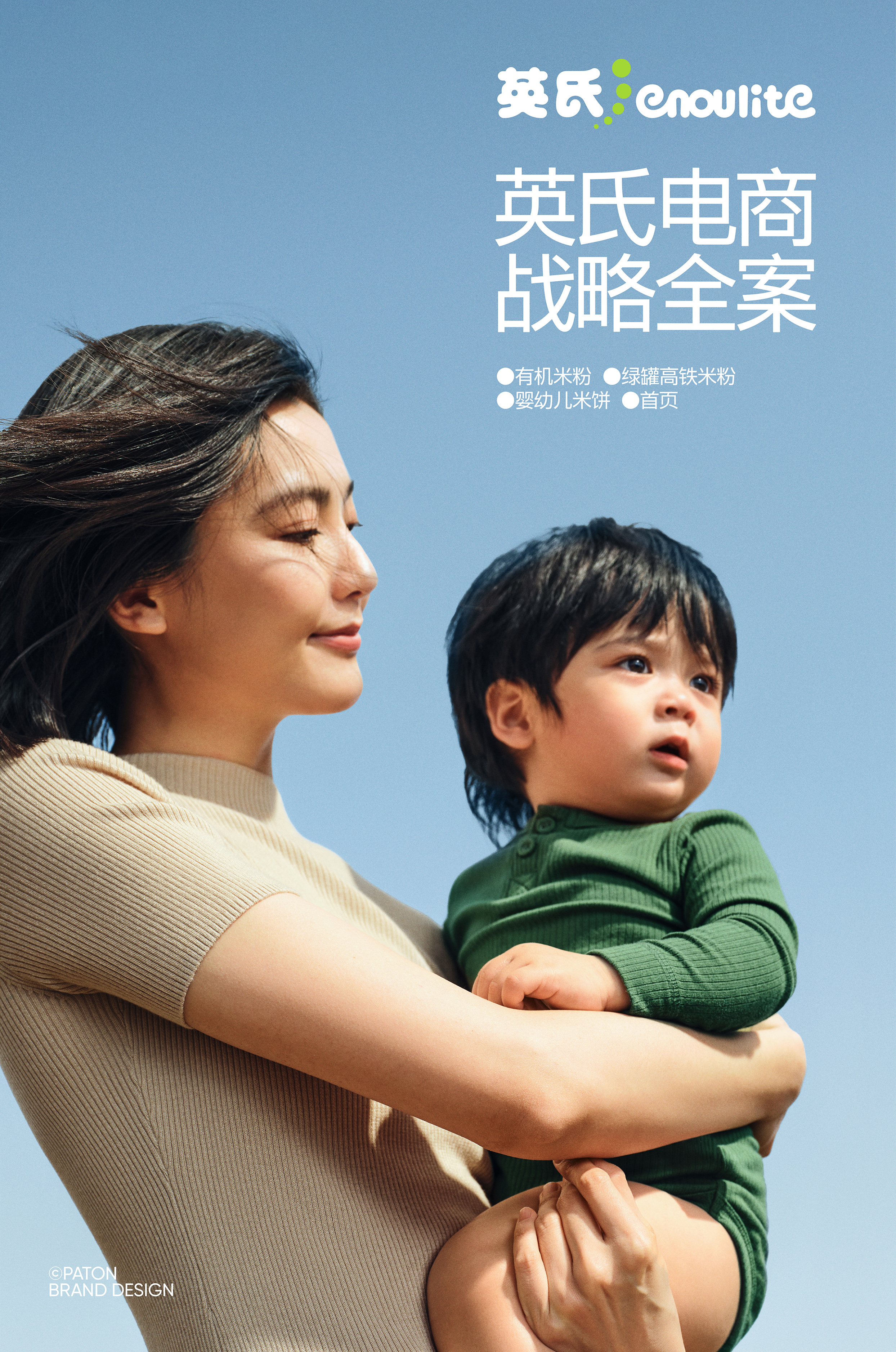 巴顿 ╳ 英氏｜品牌电商战略叙事全新升级