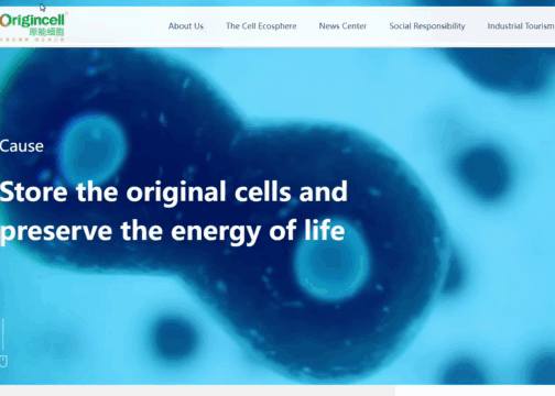 【上海雍熙】生物医疗行业网站建设案例分享：原能细胞科技官网