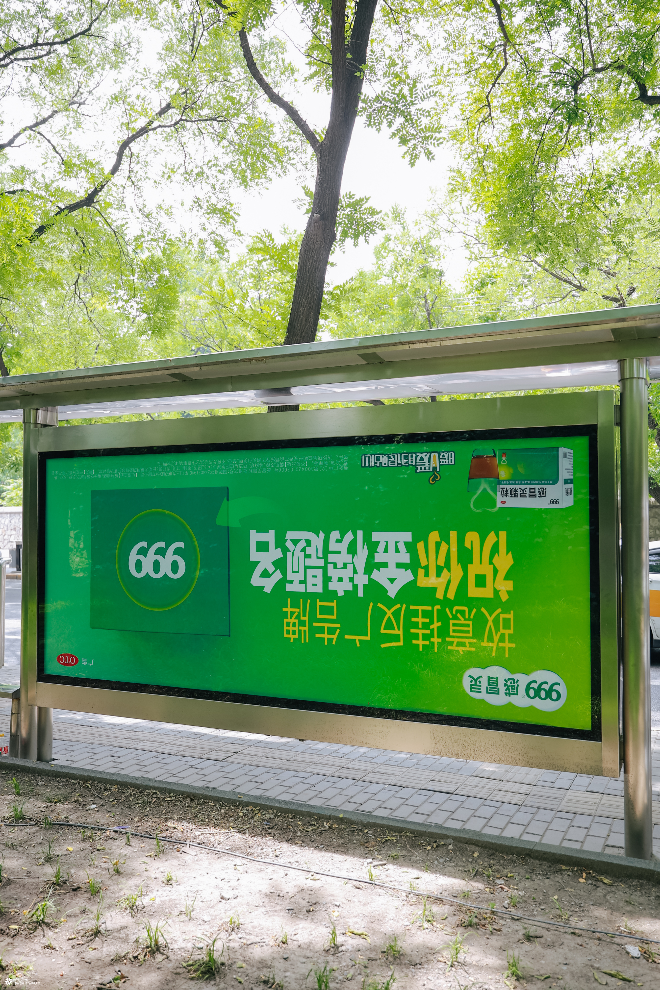 999感冒灵：故意挂反广告牌，只为祝你考试666