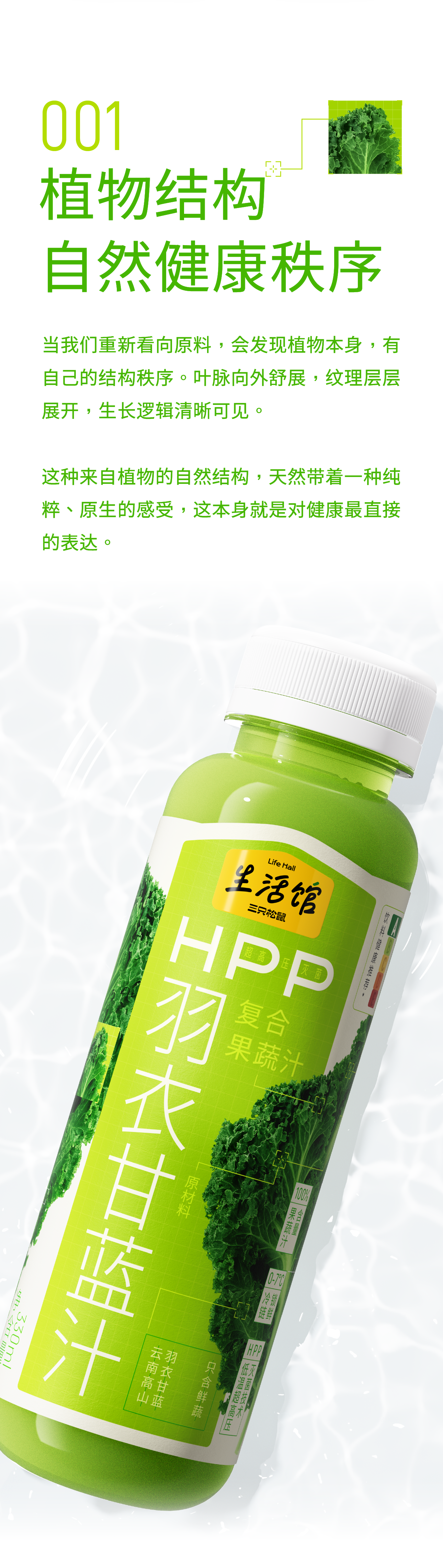 遇义设计丨羽衣甘蓝汁饮料包装设计丨植此青绿