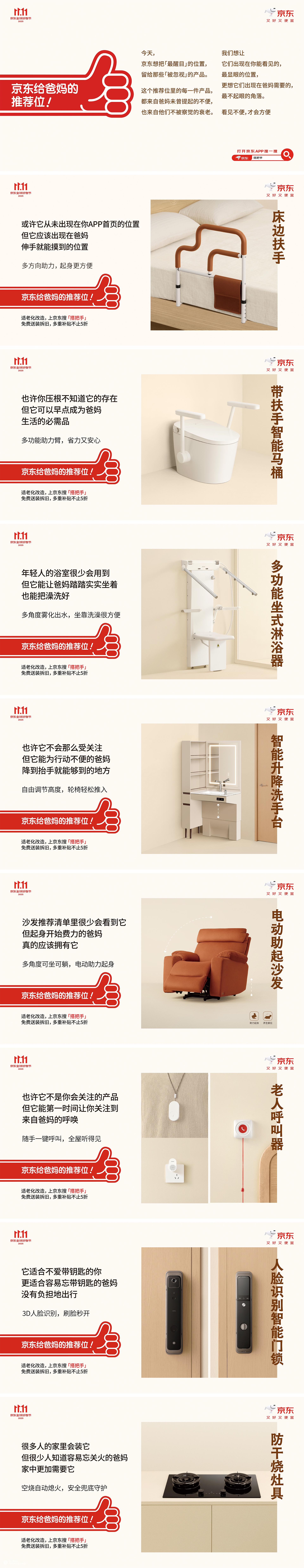 京东重阳节：给爸妈的推荐位