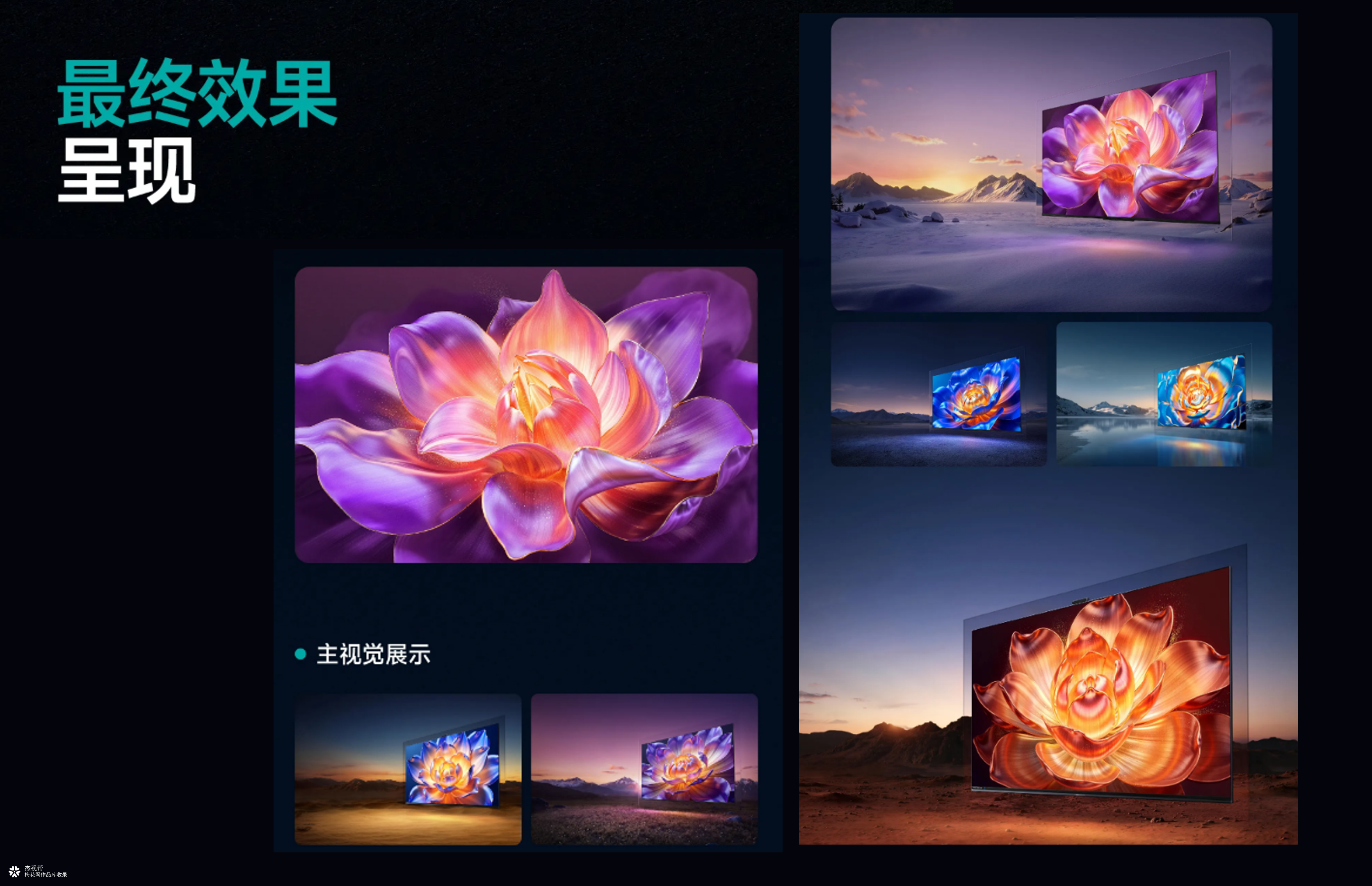 海信视像 X 杰视帮 | 线上视觉AIl创意分享