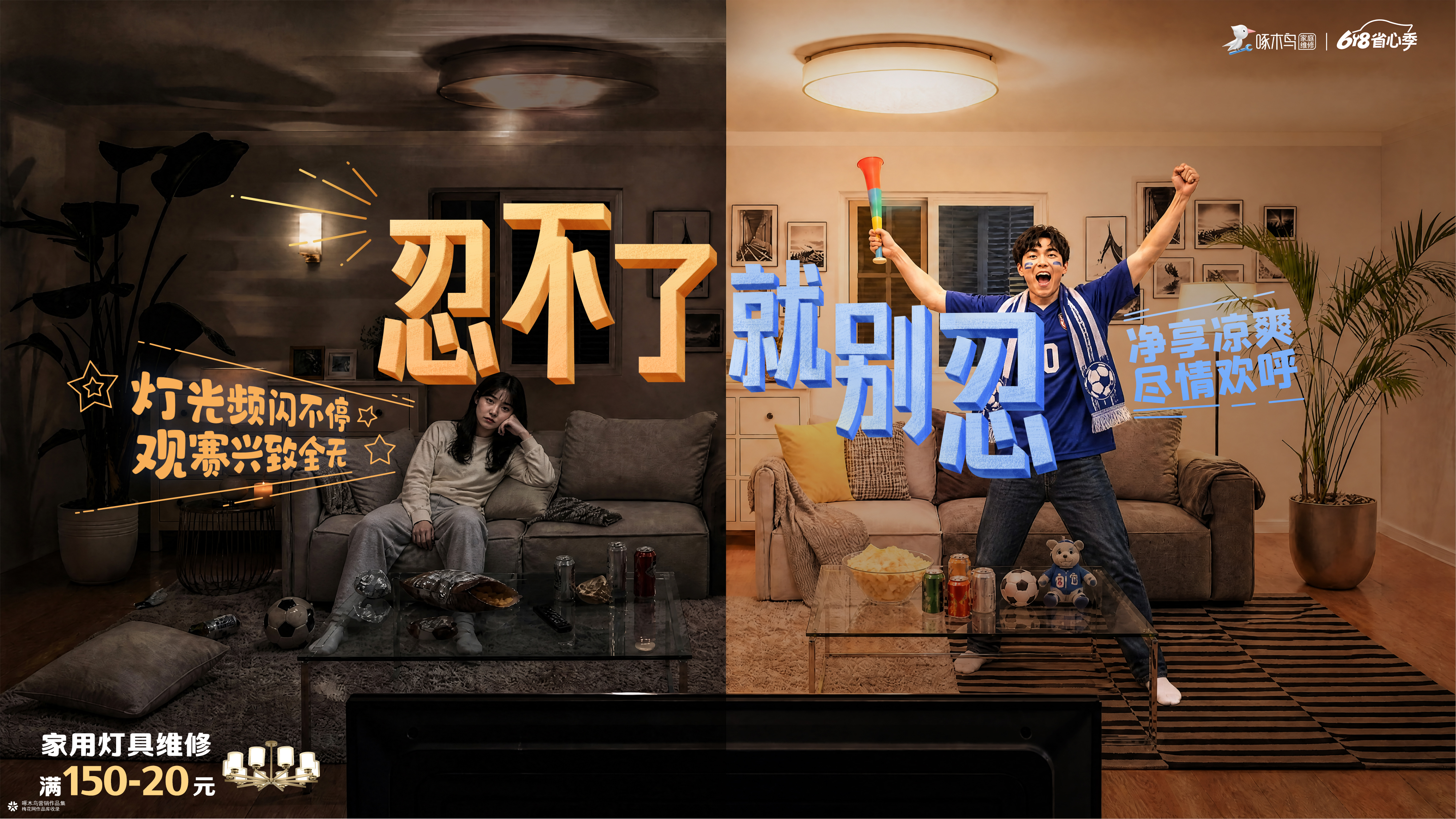 世界杯借势：对比之下，这些事真的忍不了！