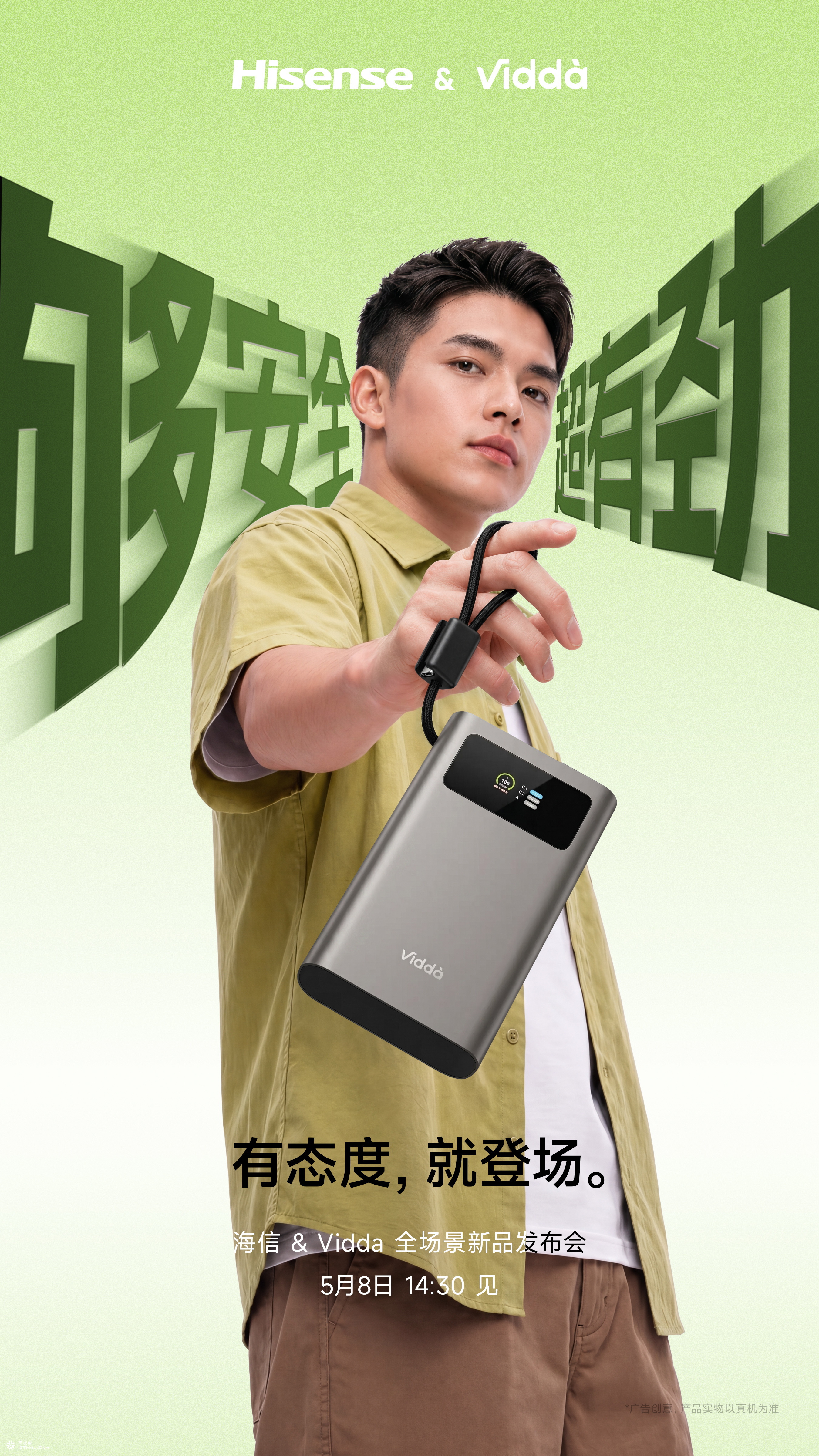 海信小墨 X 杰视帮 | 新品类发布会KV