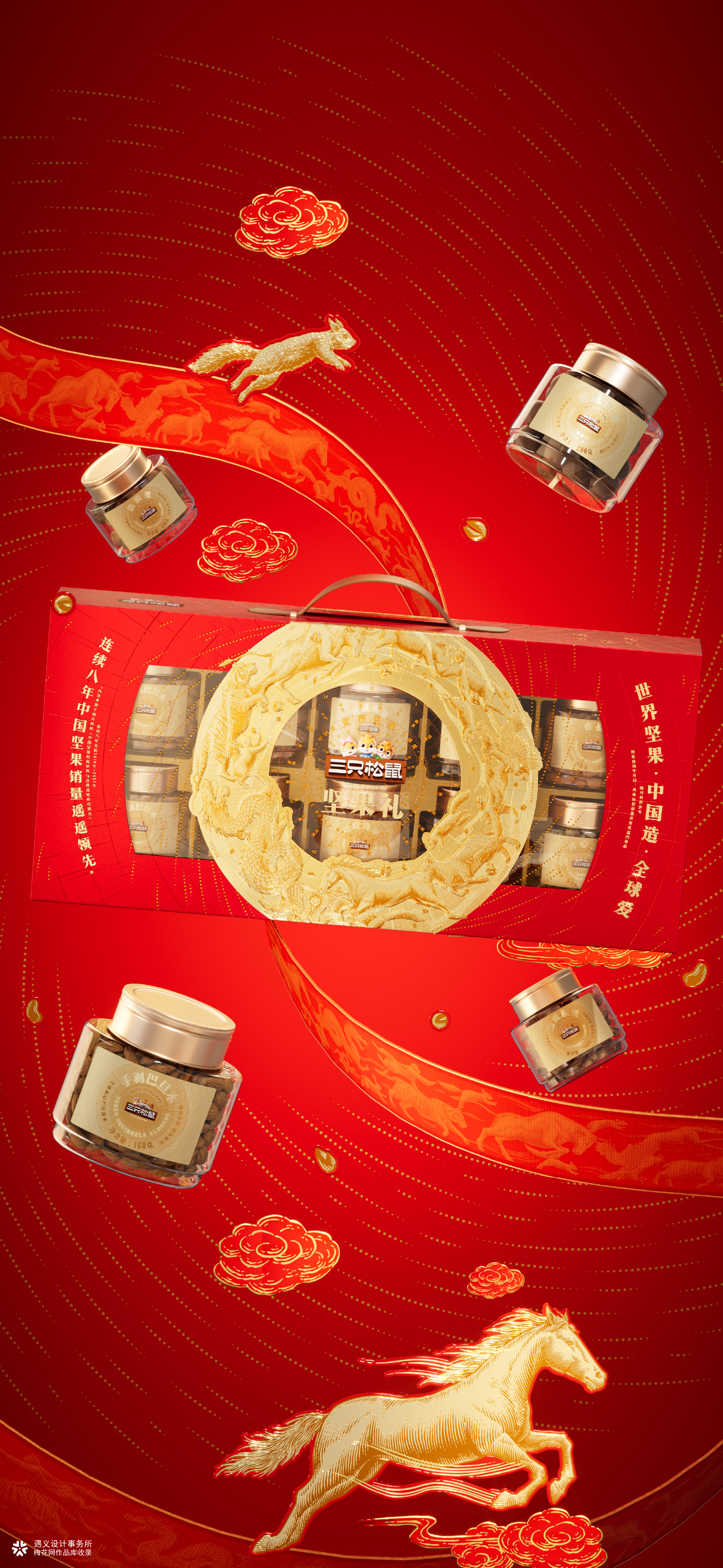 遇义设计丨十二年轮坚果礼盒包装设计丨骏启新程