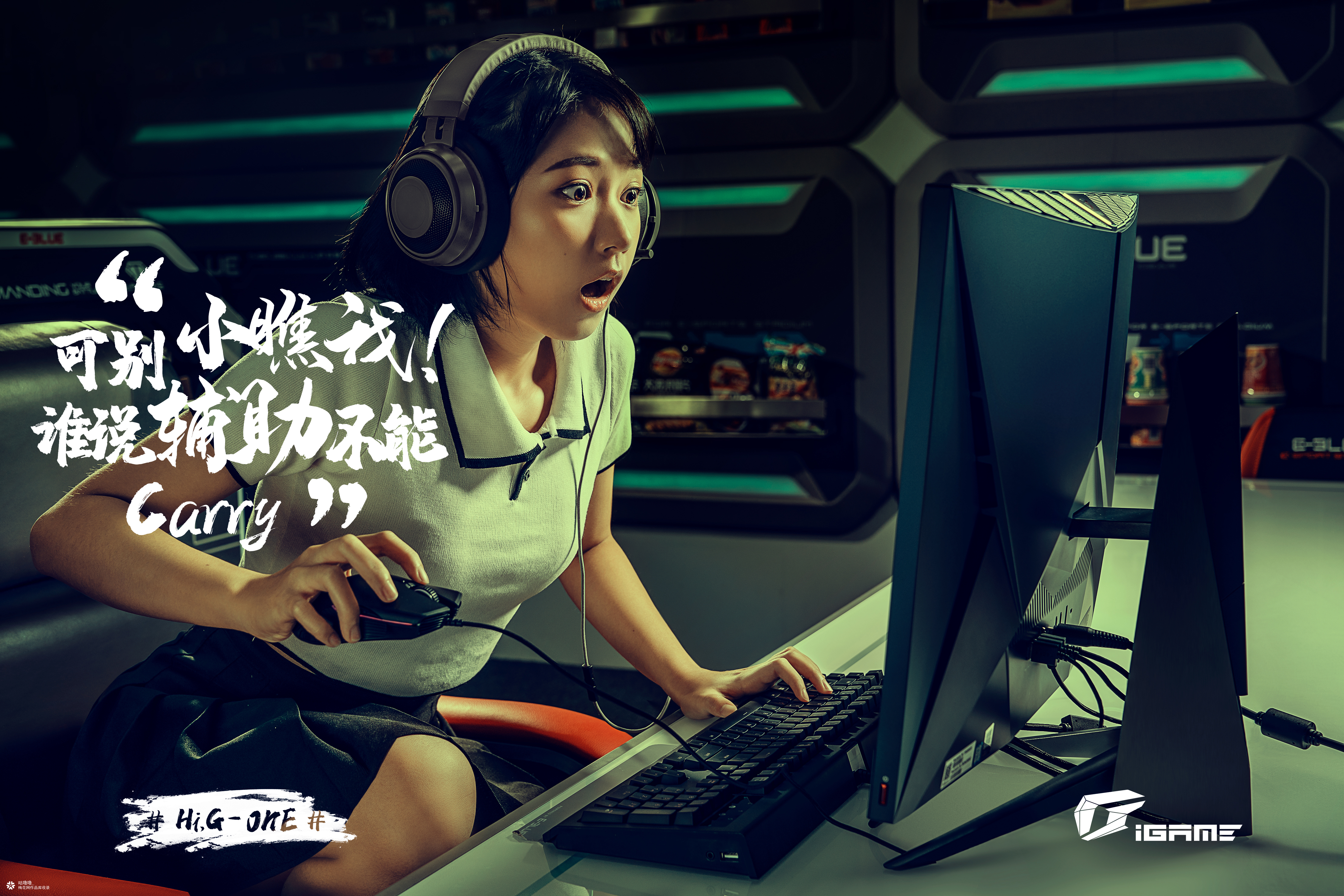 守护你的小“情绪”，iGame G-ONE游戏一体机