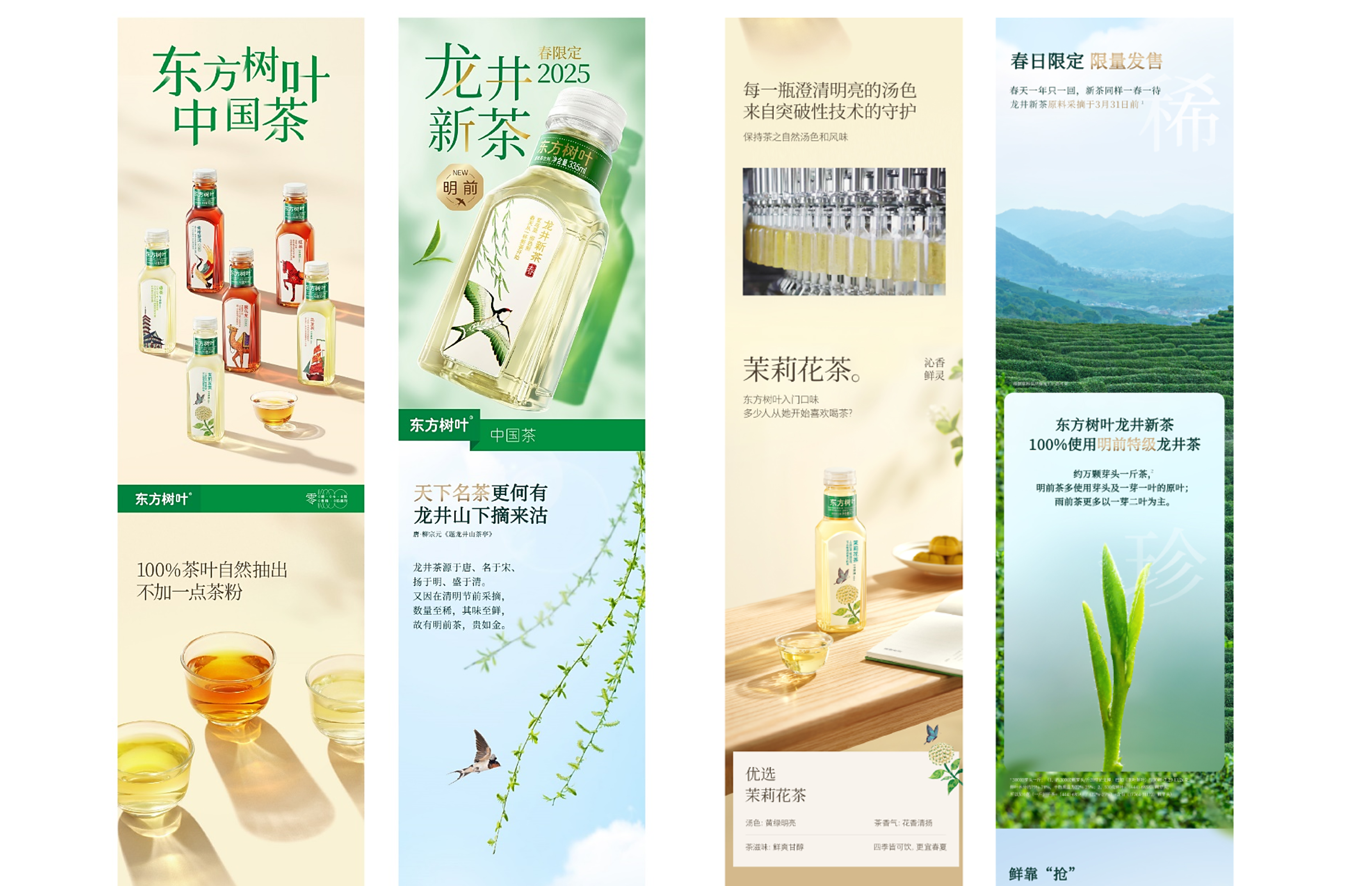 东方树叶 X 杰视帮 | 线上视觉全线升级