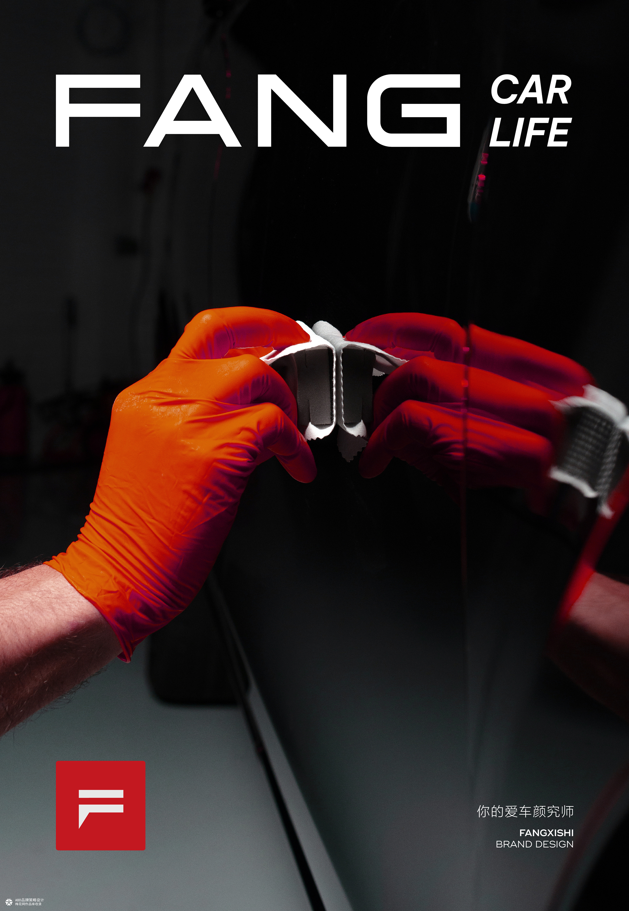 方西施 | ABD案例