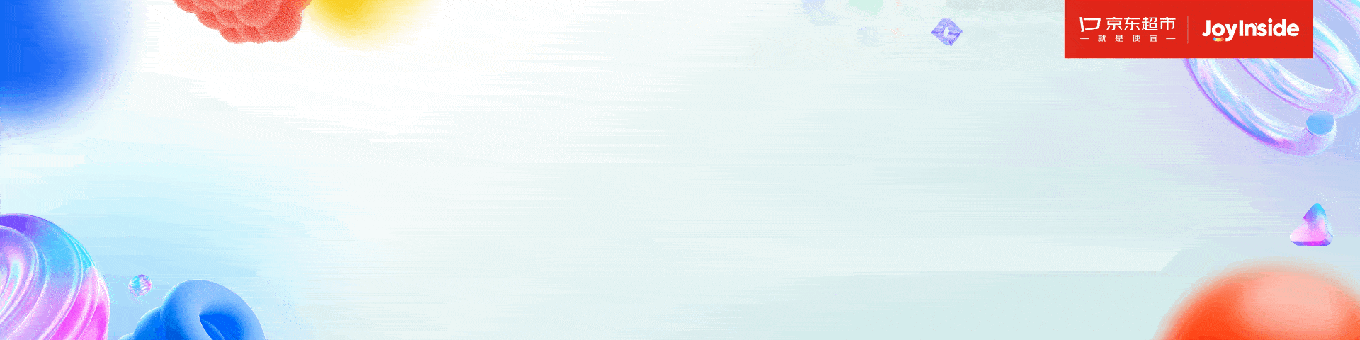 大会PPT定制｜2025京东AI玩具大会