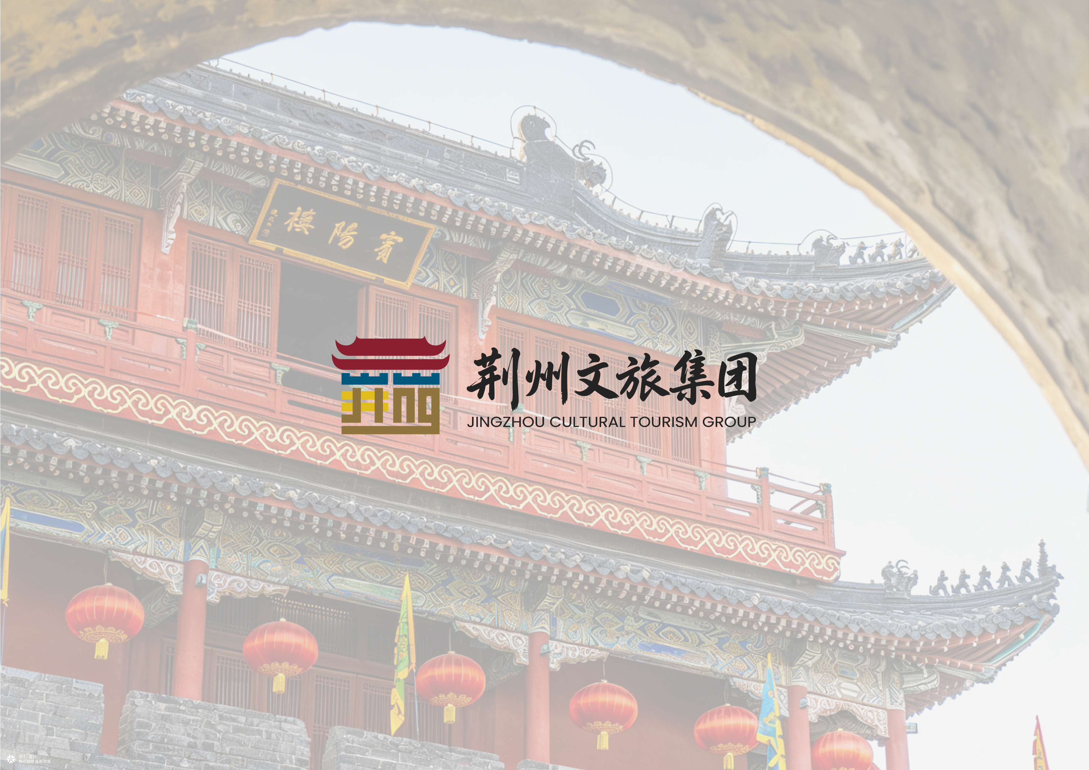 荆州文旅集团LOGO与品牌视觉设计