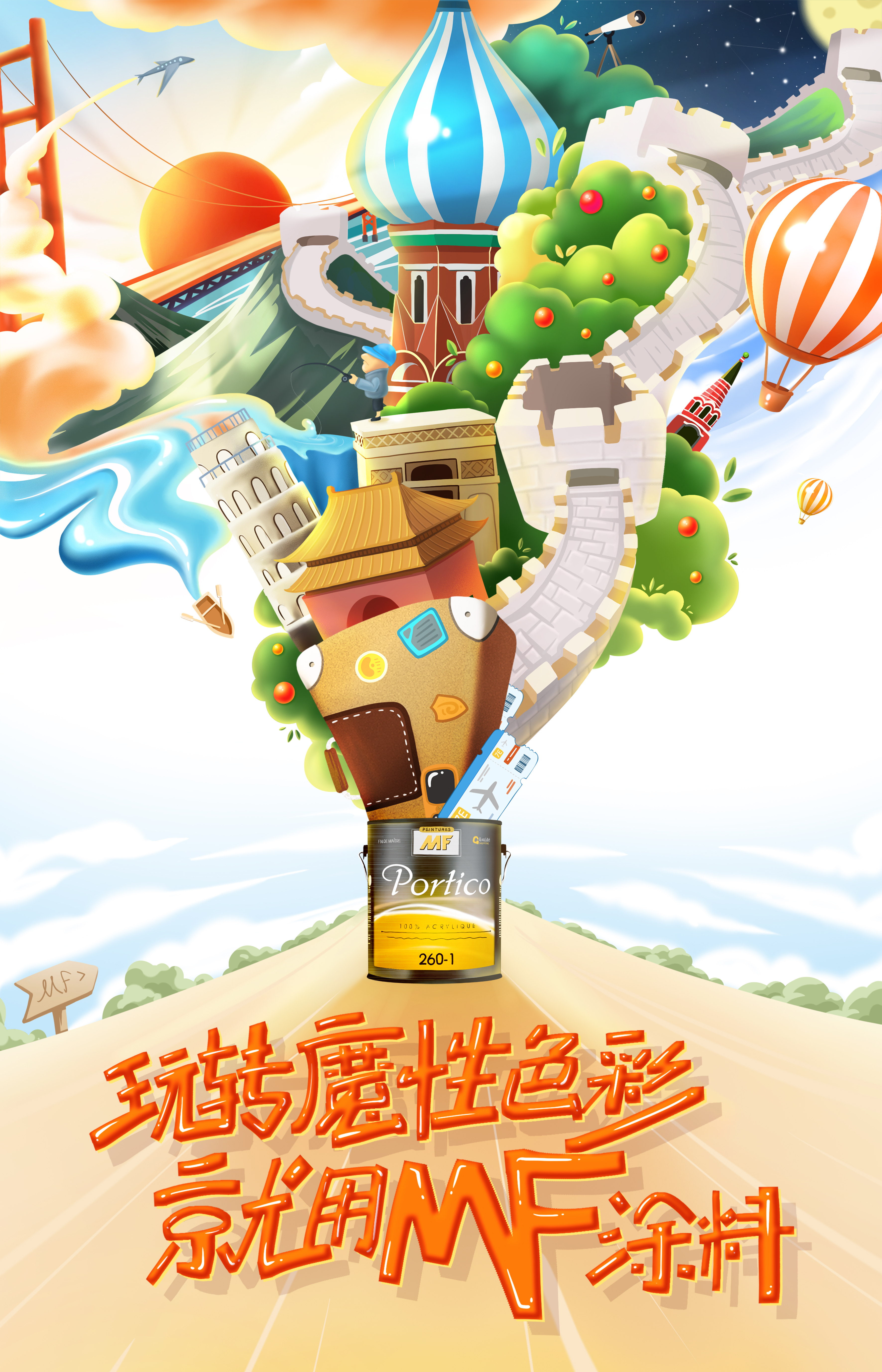 MF涂料2021创意视觉