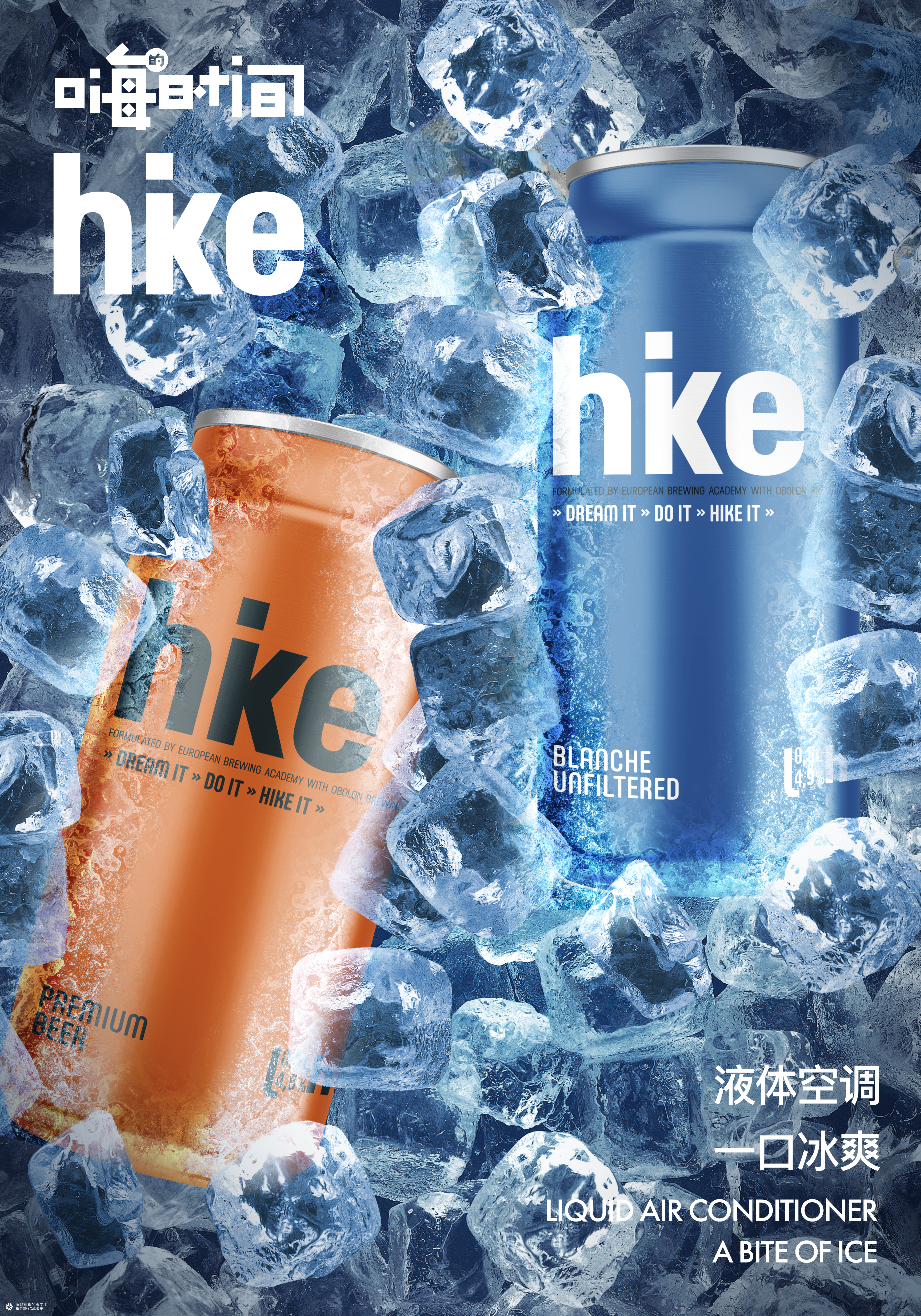 HIKE 嗨的时间啤酒2020冰爽海报